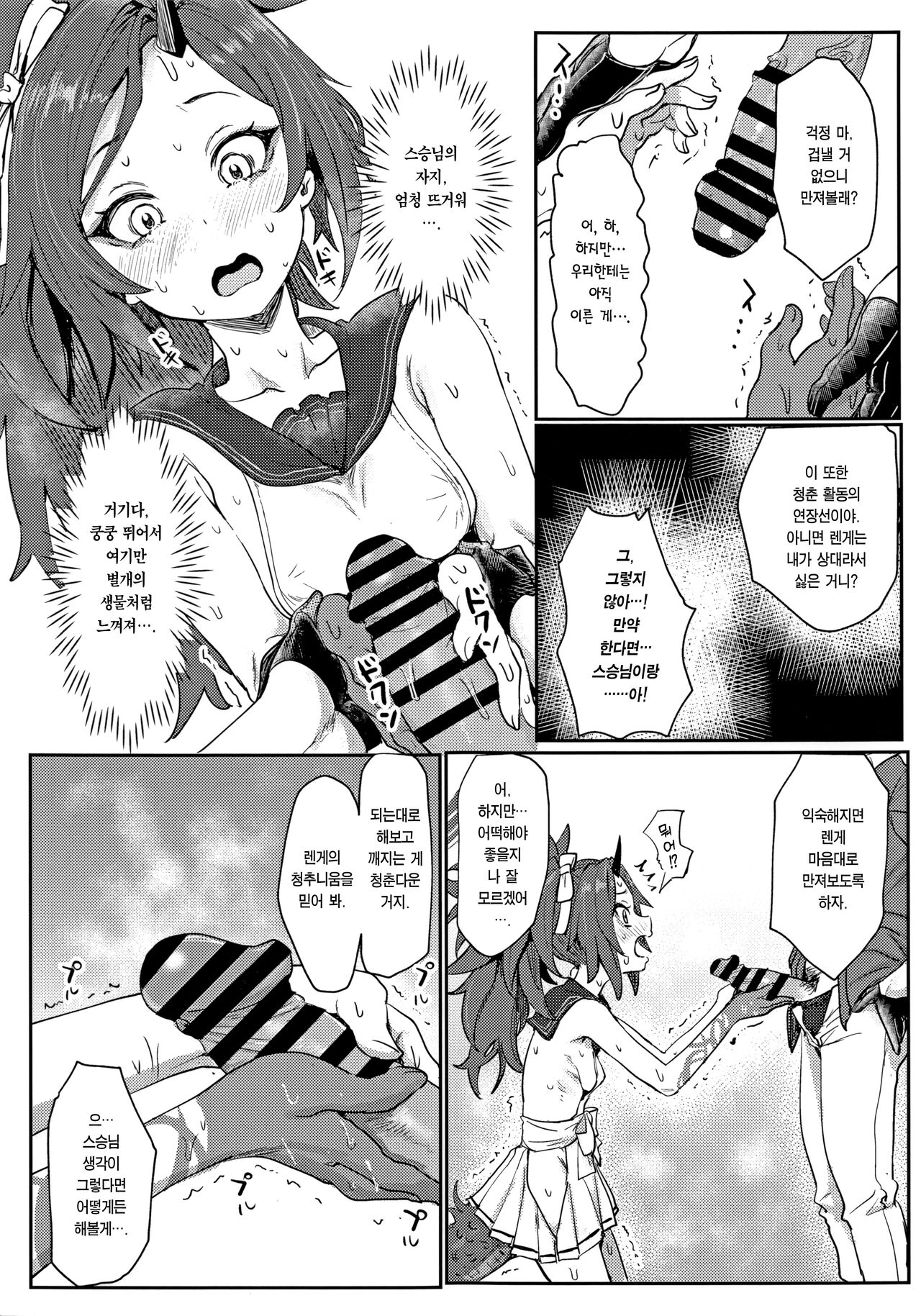 (C103) [Cleari Tei (Clearite)] Seishun Katsudou | 청춘 활동 (Blue Archive) [Korean] [Team Edge] изображение № 6