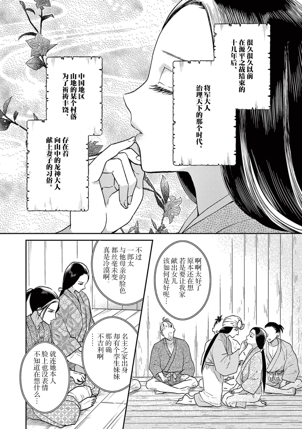 [Ninomae Amane] ike ni e no hanayome | 祭品新娘 1-2 [Chinese] [莉赛特汉化组] 画像番号 4