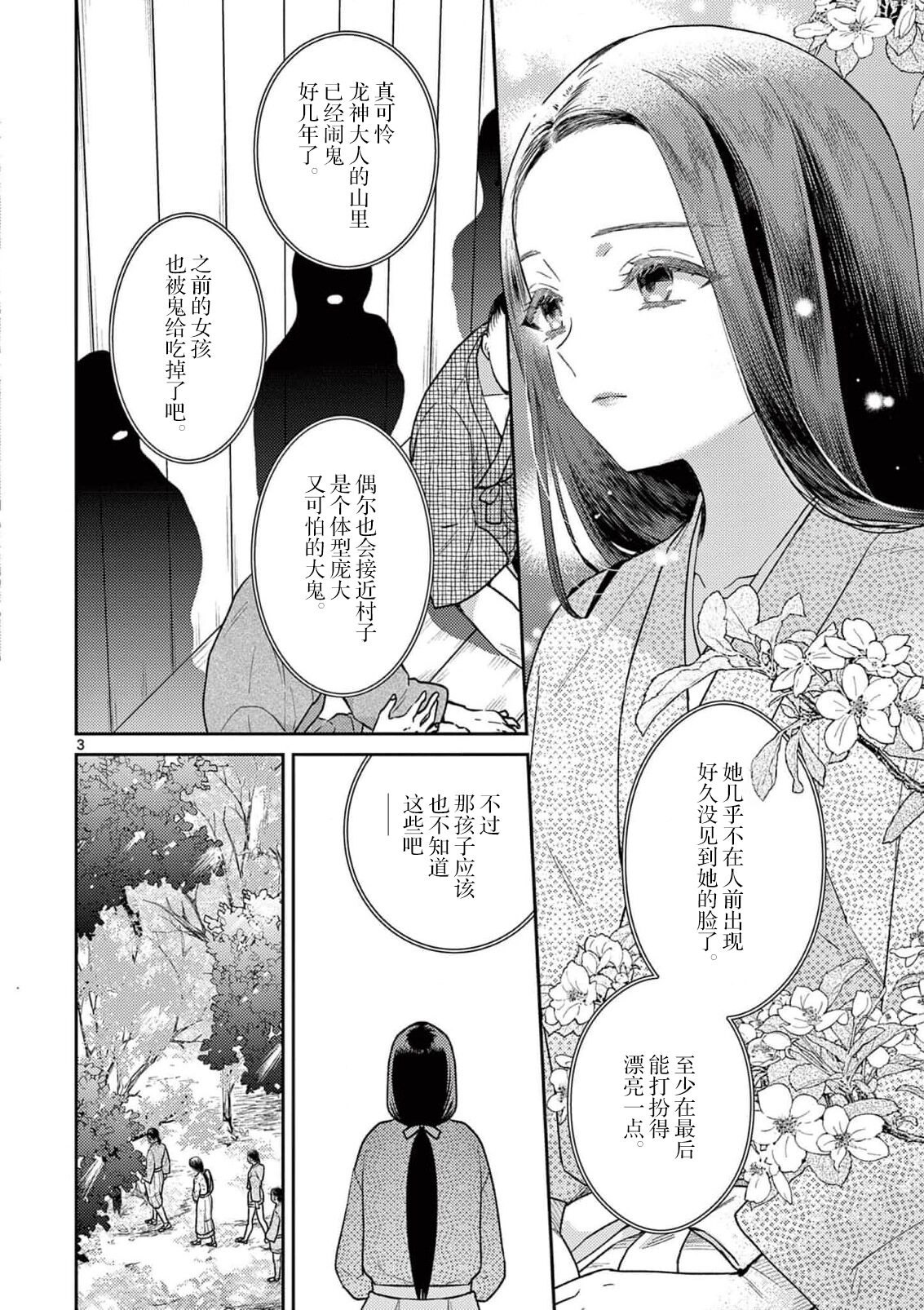 [Ninomae Amane] ike ni e no hanayome | 祭品新娘 1-2 [Chinese] [莉赛特汉化组] 画像番号 5