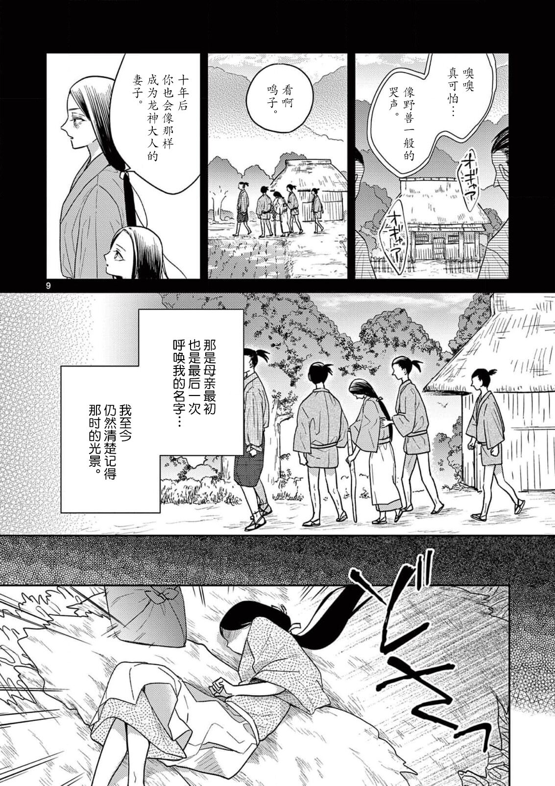 [Ninomae Amane] ike ni e no hanayome | 祭品新娘 1-2 [Chinese] [莉赛特汉化组] 画像番号 11