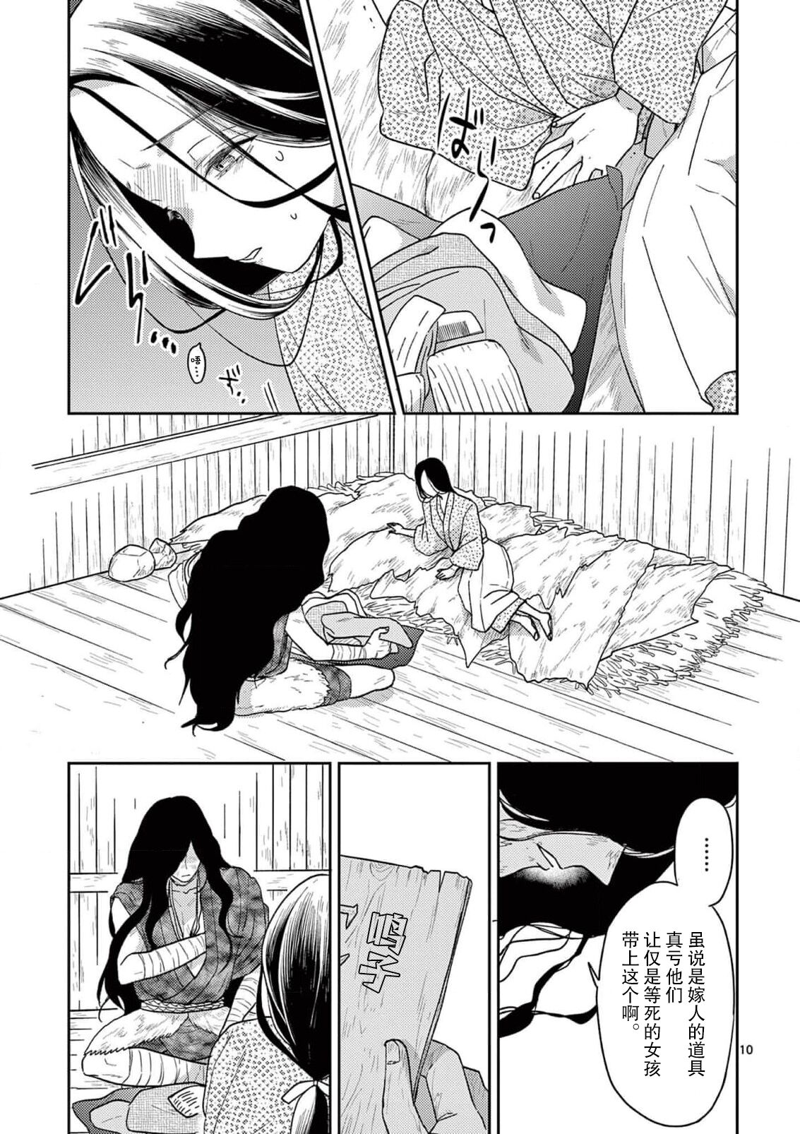 [Ninomae Amane] ike ni e no hanayome | 祭品新娘 1-2 [Chinese] [莉赛特汉化组] 画像番号 12