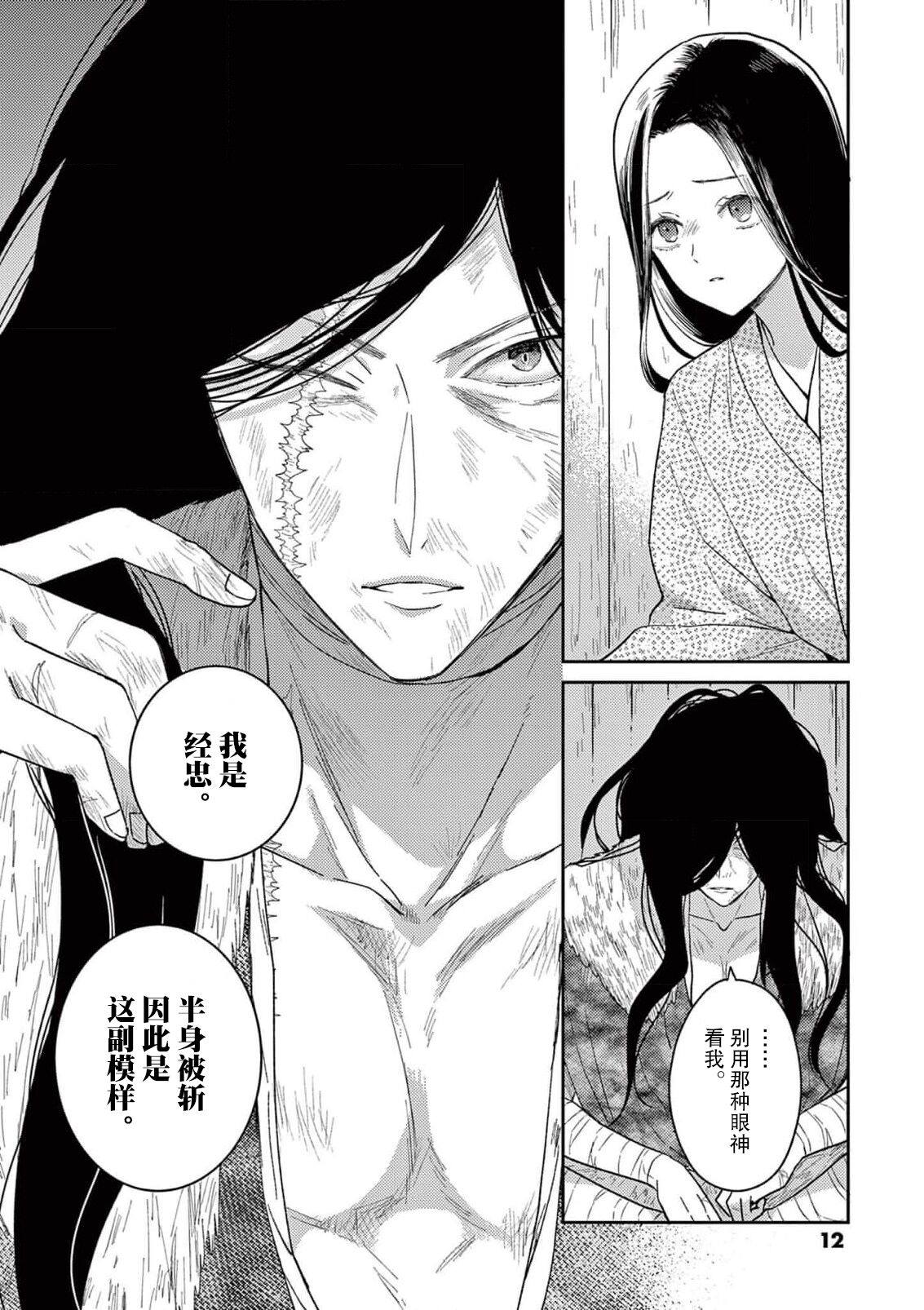 [Ninomae Amane] ike ni e no hanayome | 祭品新娘 1-2 [Chinese] [莉赛特汉化组] 画像番号 13