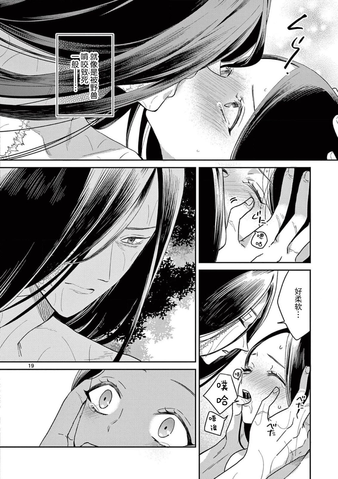 [Ninomae Amane] ike ni e no hanayome | 祭品新娘 1-2 [Chinese] [莉赛特汉化组] 画像番号 20