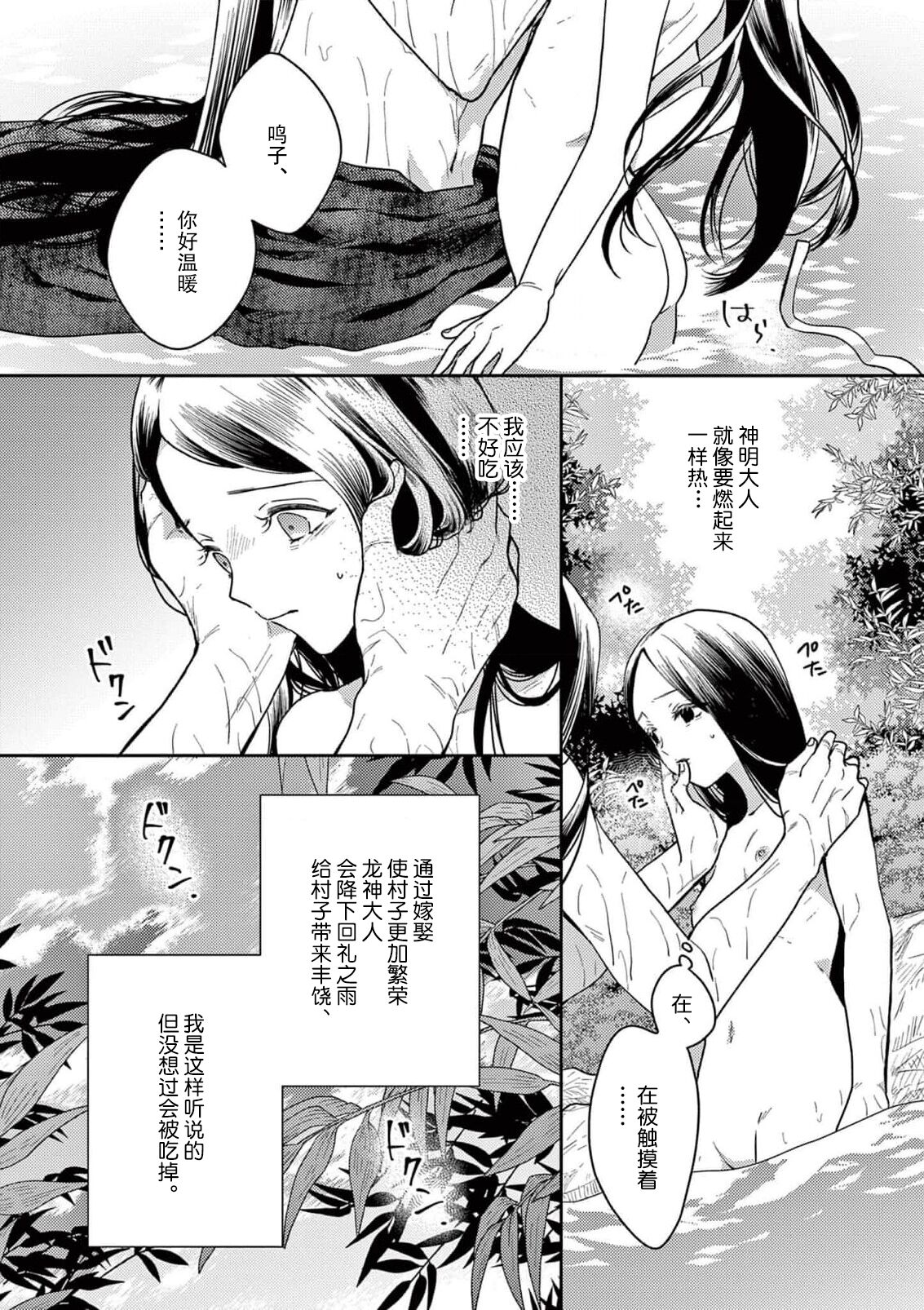 [Ninomae Amane] ike ni e no hanayome | 祭品新娘 1-2 [Chinese] [莉赛特汉化组] 画像番号 21