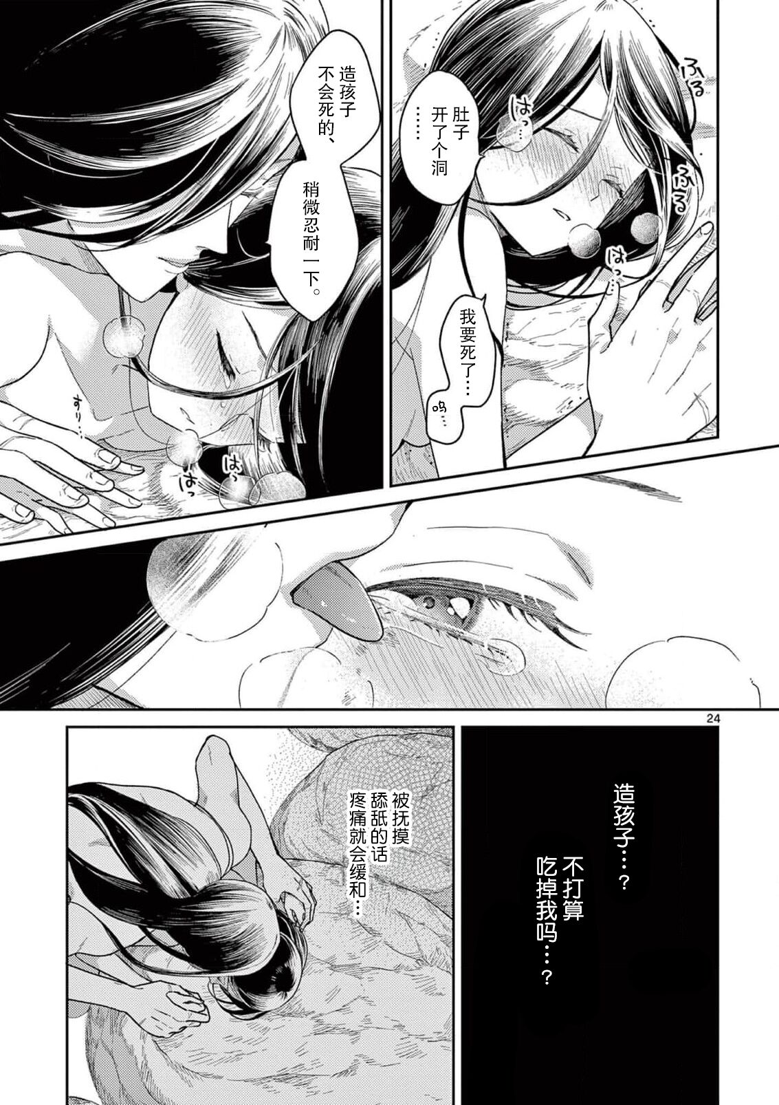 [Ninomae Amane] ike ni e no hanayome | 祭品新娘 1-2 [Chinese] [莉赛特汉化组] 画像番号 25