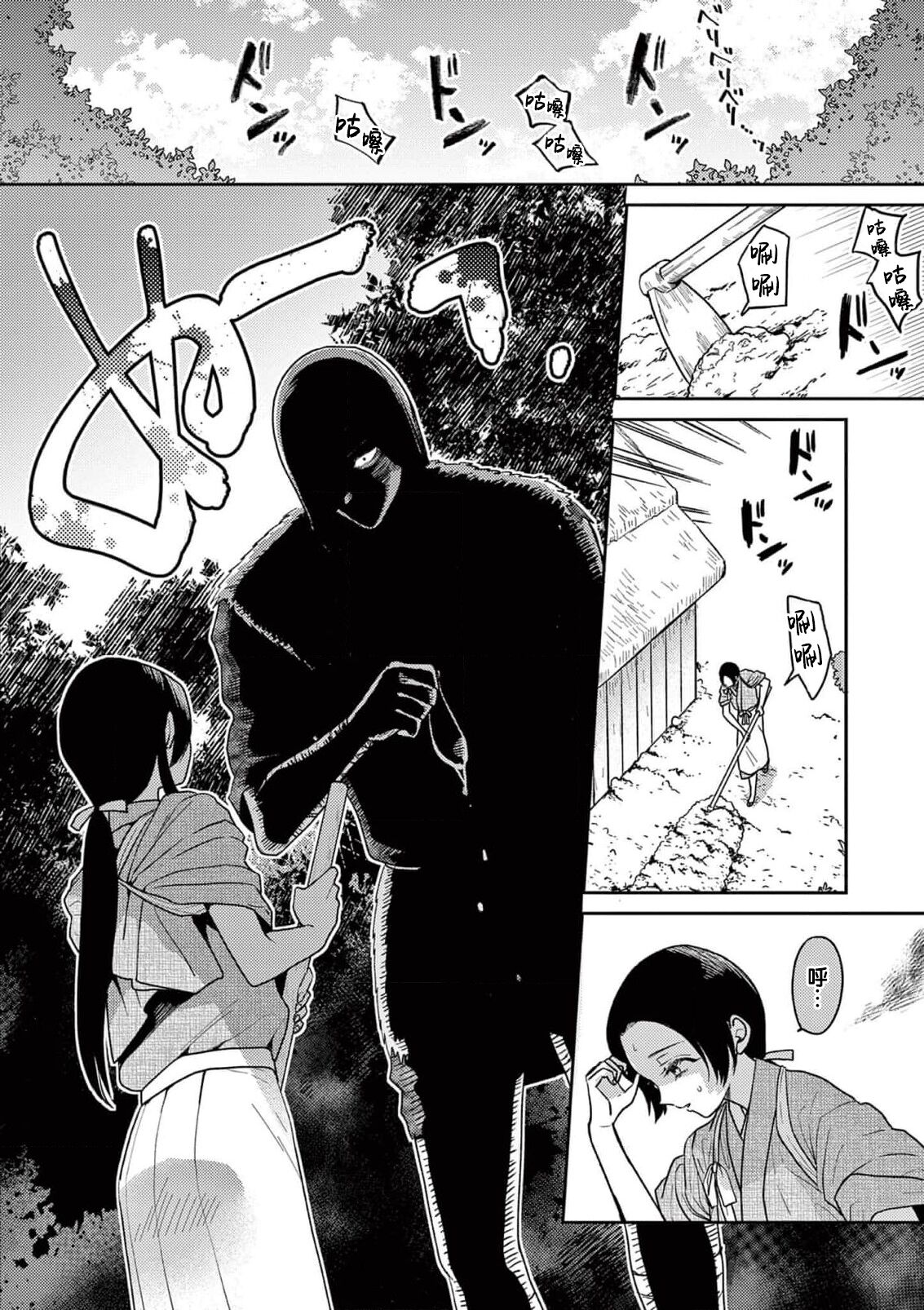 [Ninomae Amane] ike ni e no hanayome | 祭品新娘 1-2 [Chinese] [莉赛特汉化组] 画像番号 37