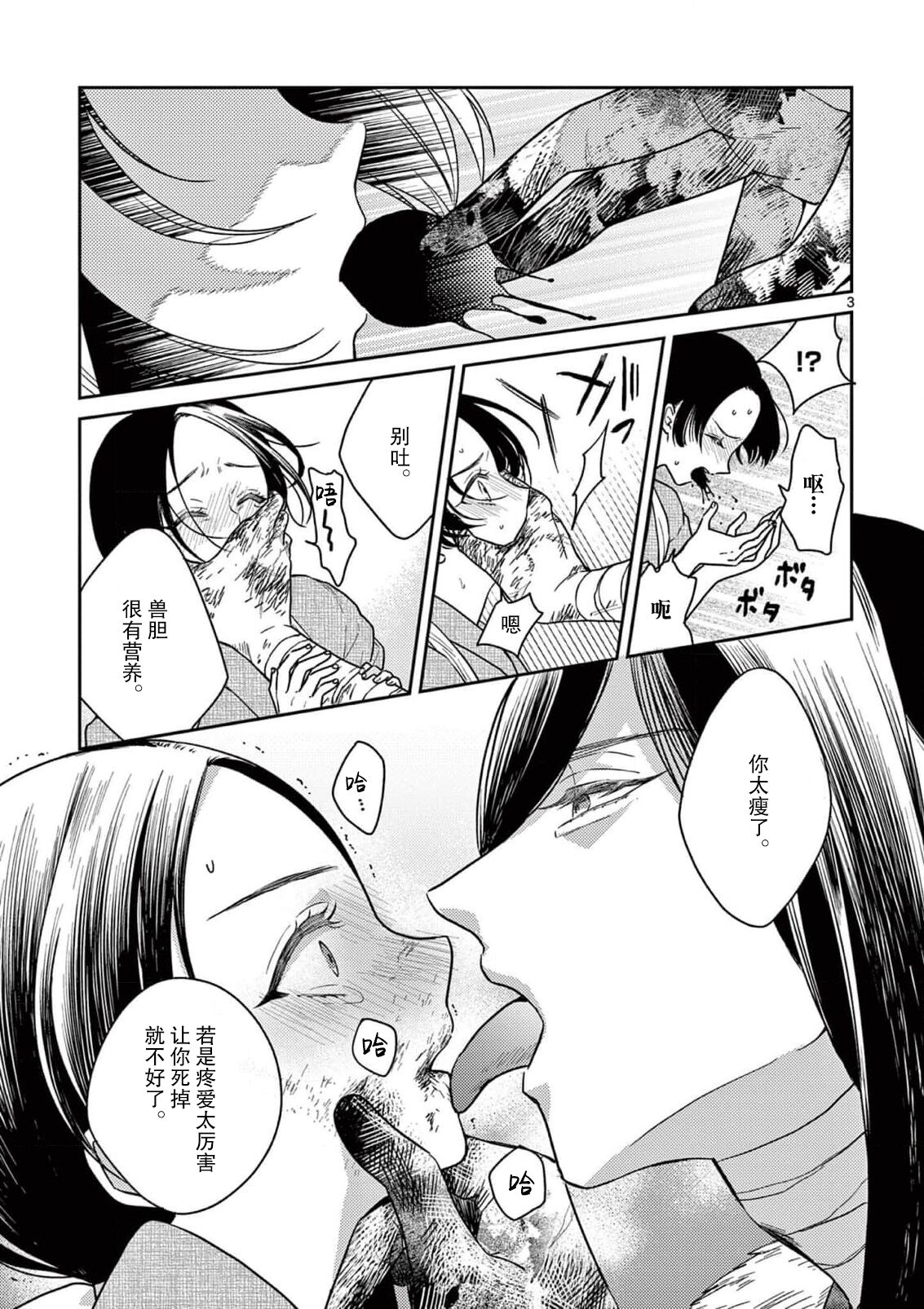 [Ninomae Amane] ike ni e no hanayome | 祭品新娘 1-2 [Chinese] [莉赛特汉化组] 画像番号 38