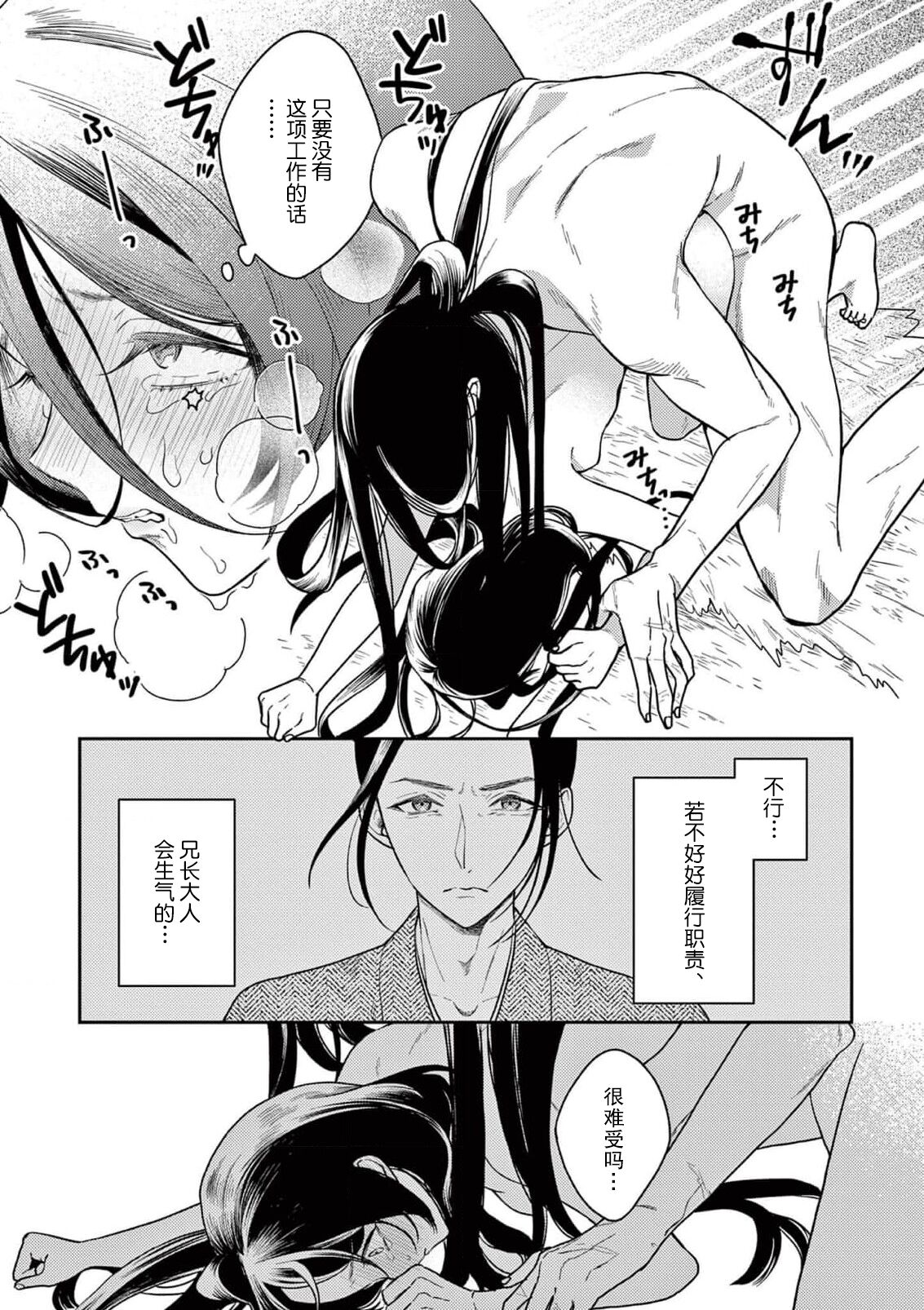 [Ninomae Amane] ike ni e no hanayome | 祭品新娘 1-2 [Chinese] [莉赛特汉化组] 画像番号 40