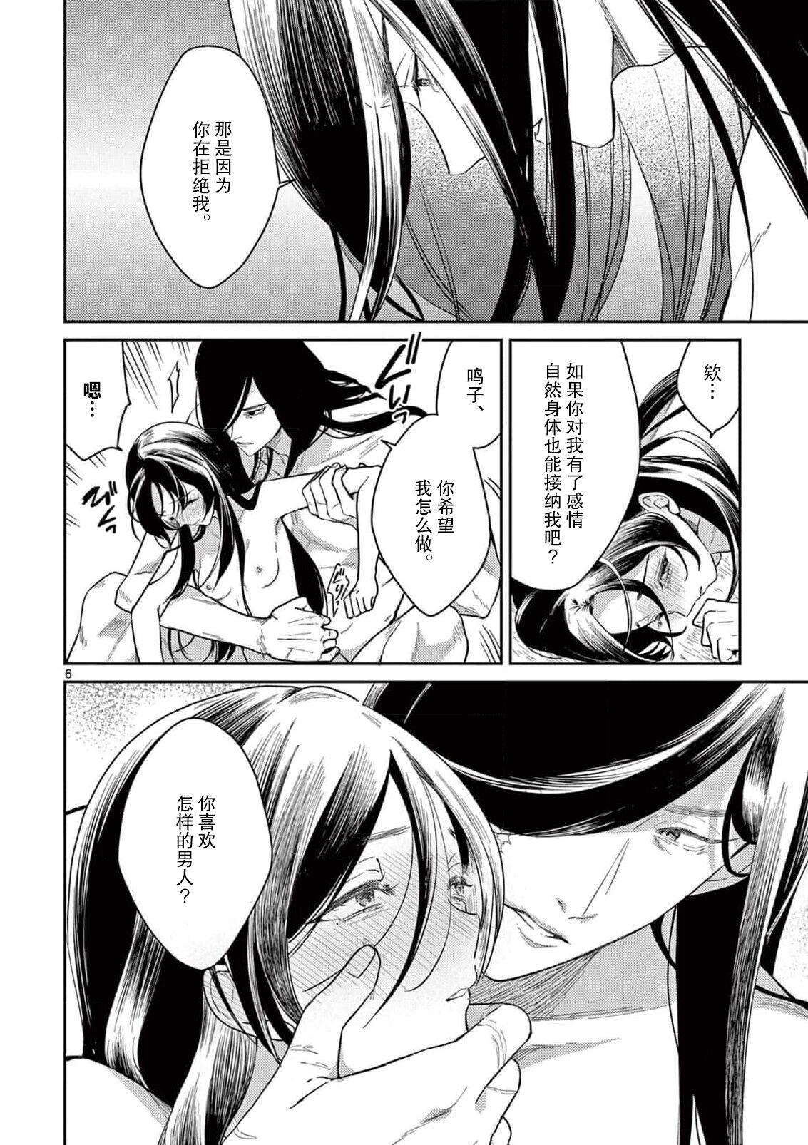 [Ninomae Amane] ike ni e no hanayome | 祭品新娘 1-2 [Chinese] [莉赛特汉化组] 画像番号 41