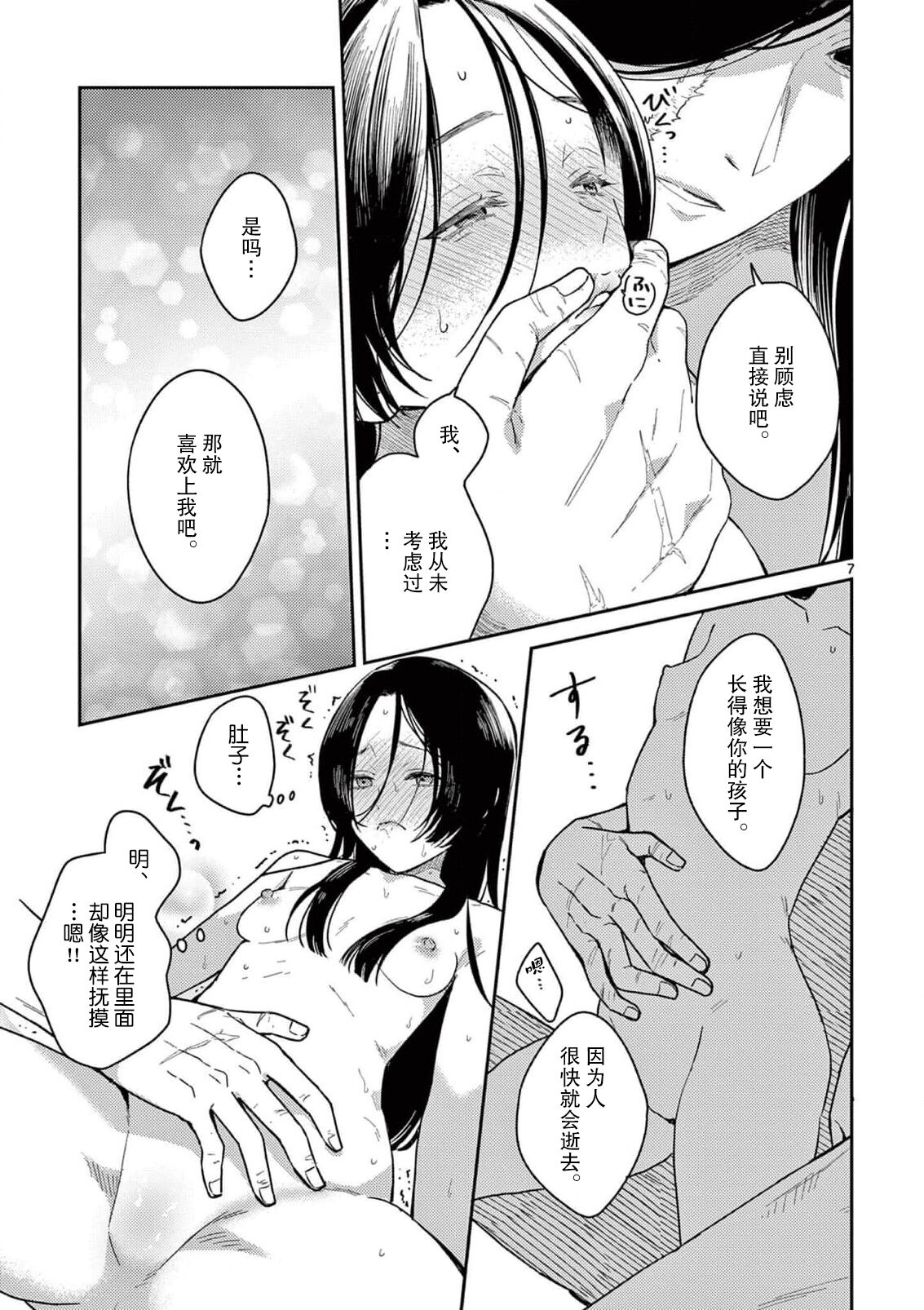 [Ninomae Amane] ike ni e no hanayome | 祭品新娘 1-2 [Chinese] [莉赛特汉化组] 画像番号 42