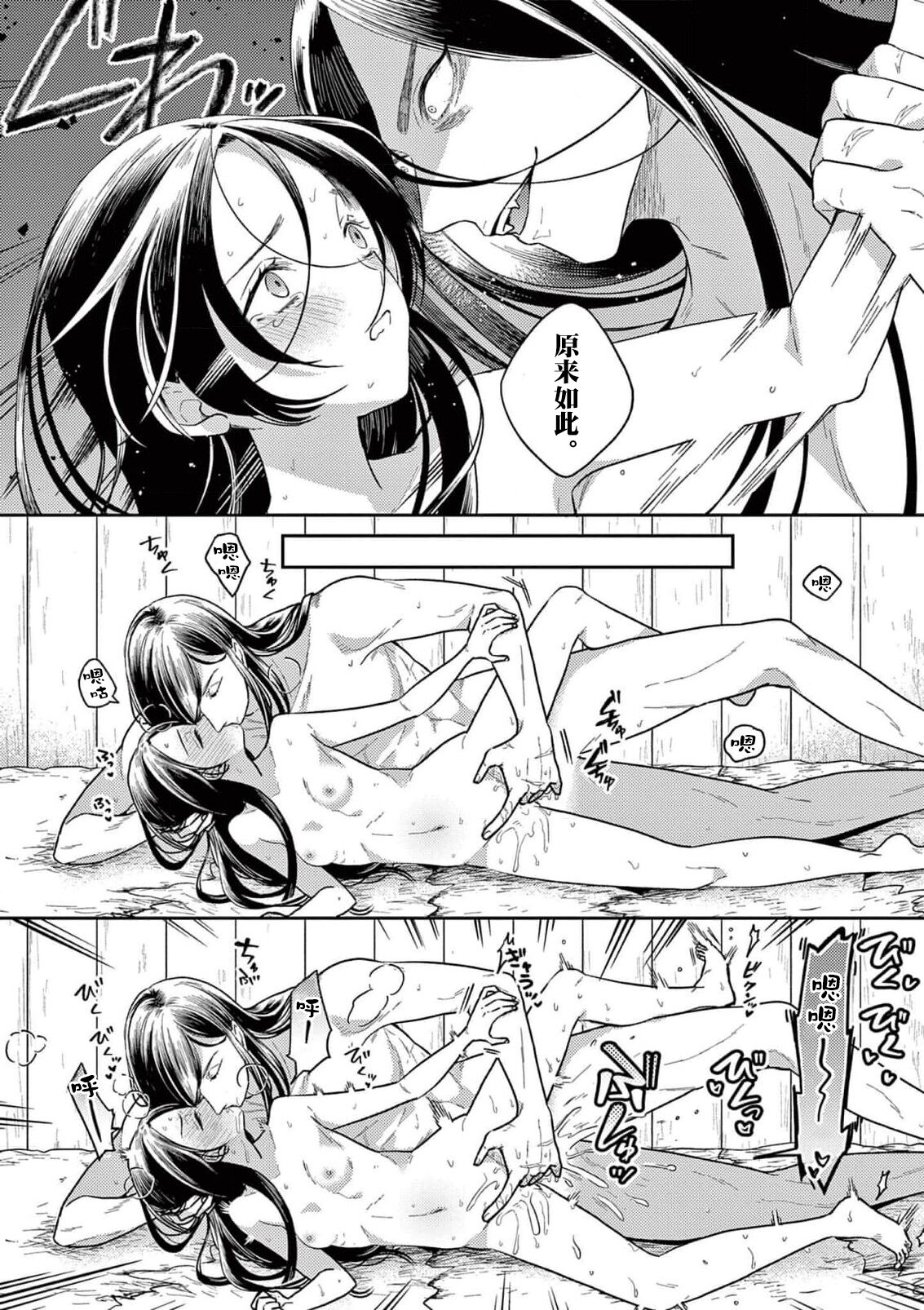 [Ninomae Amane] ike ni e no hanayome | 祭品新娘 1-2 [Chinese] [莉赛特汉化组] 画像番号 45