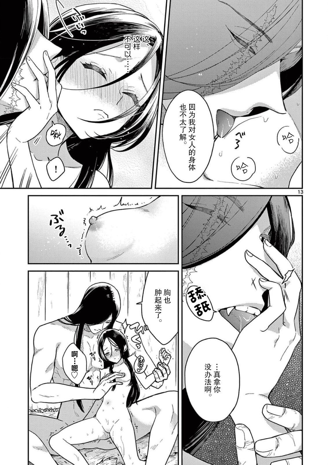 [Ninomae Amane] ike ni e no hanayome | 祭品新娘 1-2 [Chinese] [莉赛特汉化组] 画像番号 48