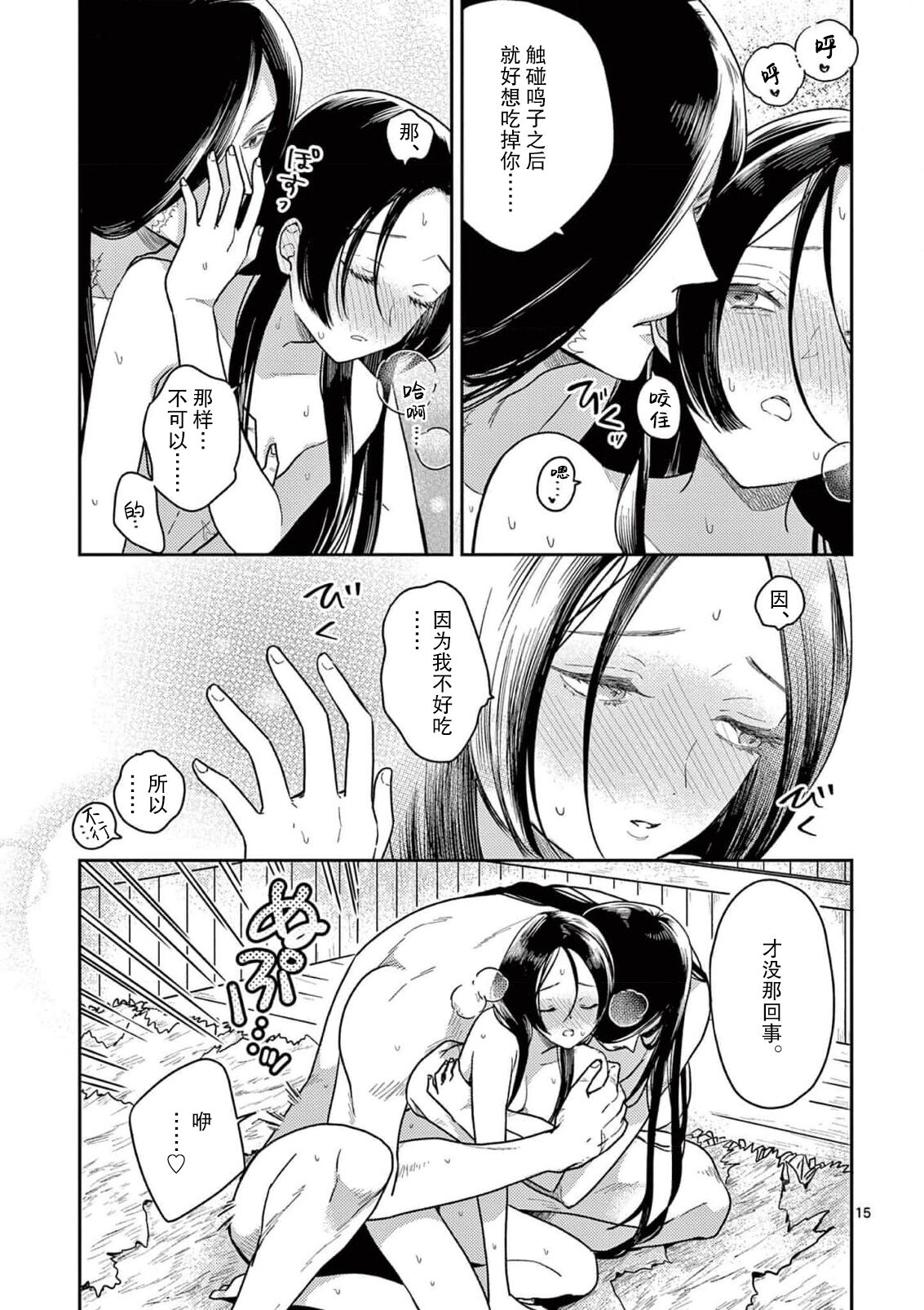 [Ninomae Amane] ike ni e no hanayome | 祭品新娘 1-2 [Chinese] [莉赛特汉化组] 画像番号 50