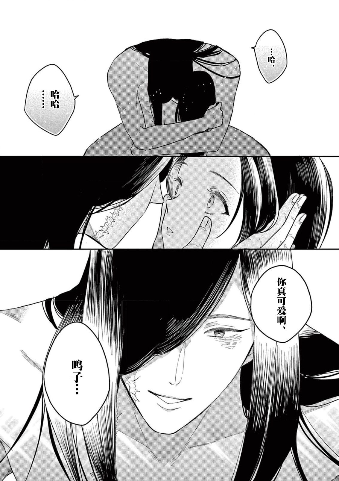 [Ninomae Amane] ike ni e no hanayome | 祭品新娘 1-2 [Chinese] [莉赛特汉化组] 画像番号 56