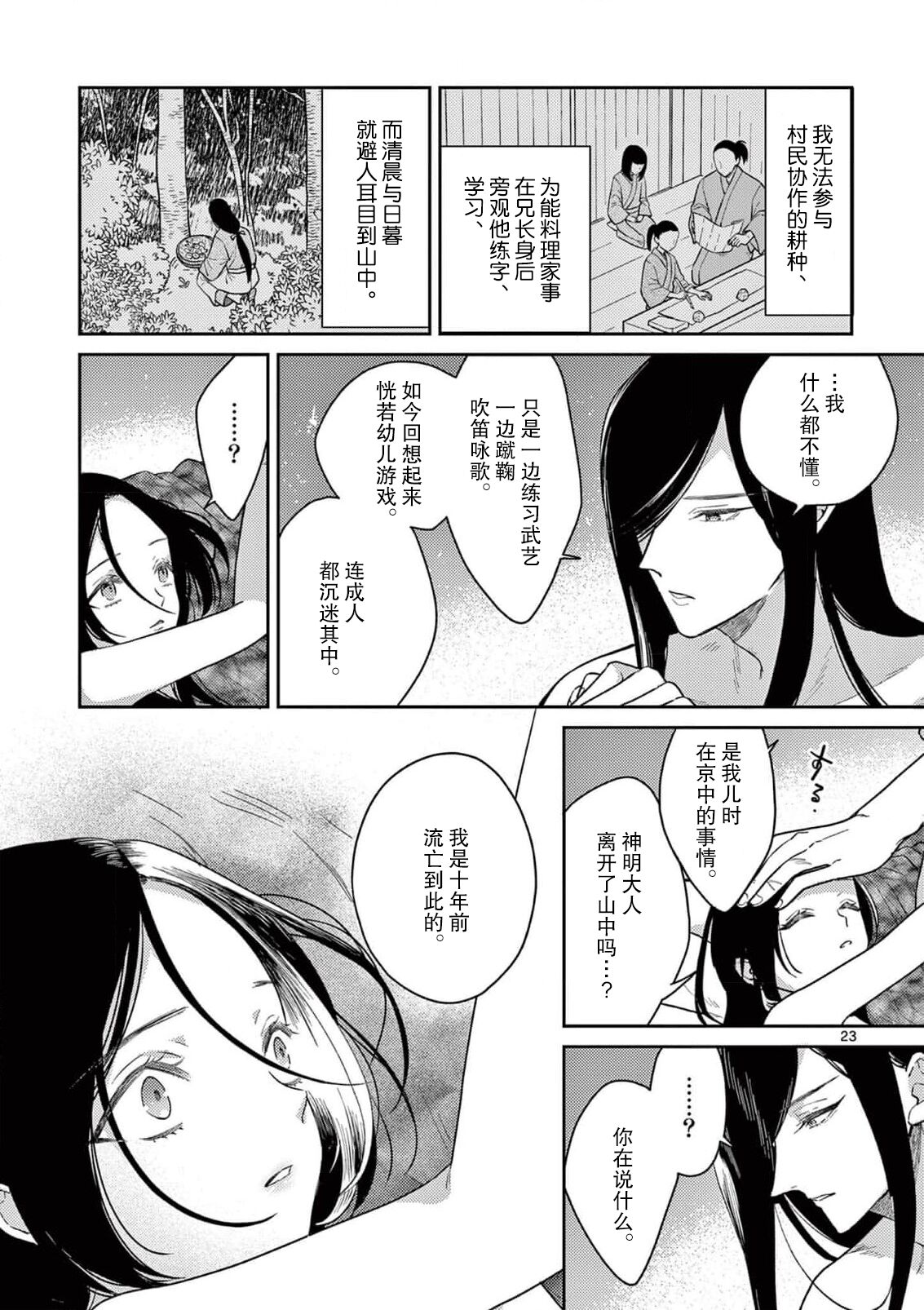 [Ninomae Amane] ike ni e no hanayome | 祭品新娘 1-2 [Chinese] [莉赛特汉化组] 画像番号 58