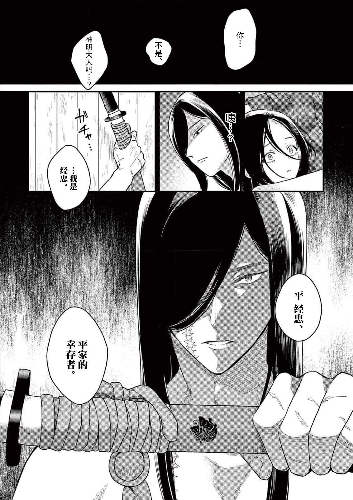 [Ninomae Amane] ike ni e no hanayome | 祭品新娘 1-2 [Chinese] [莉赛特汉化组] 画像番号 59