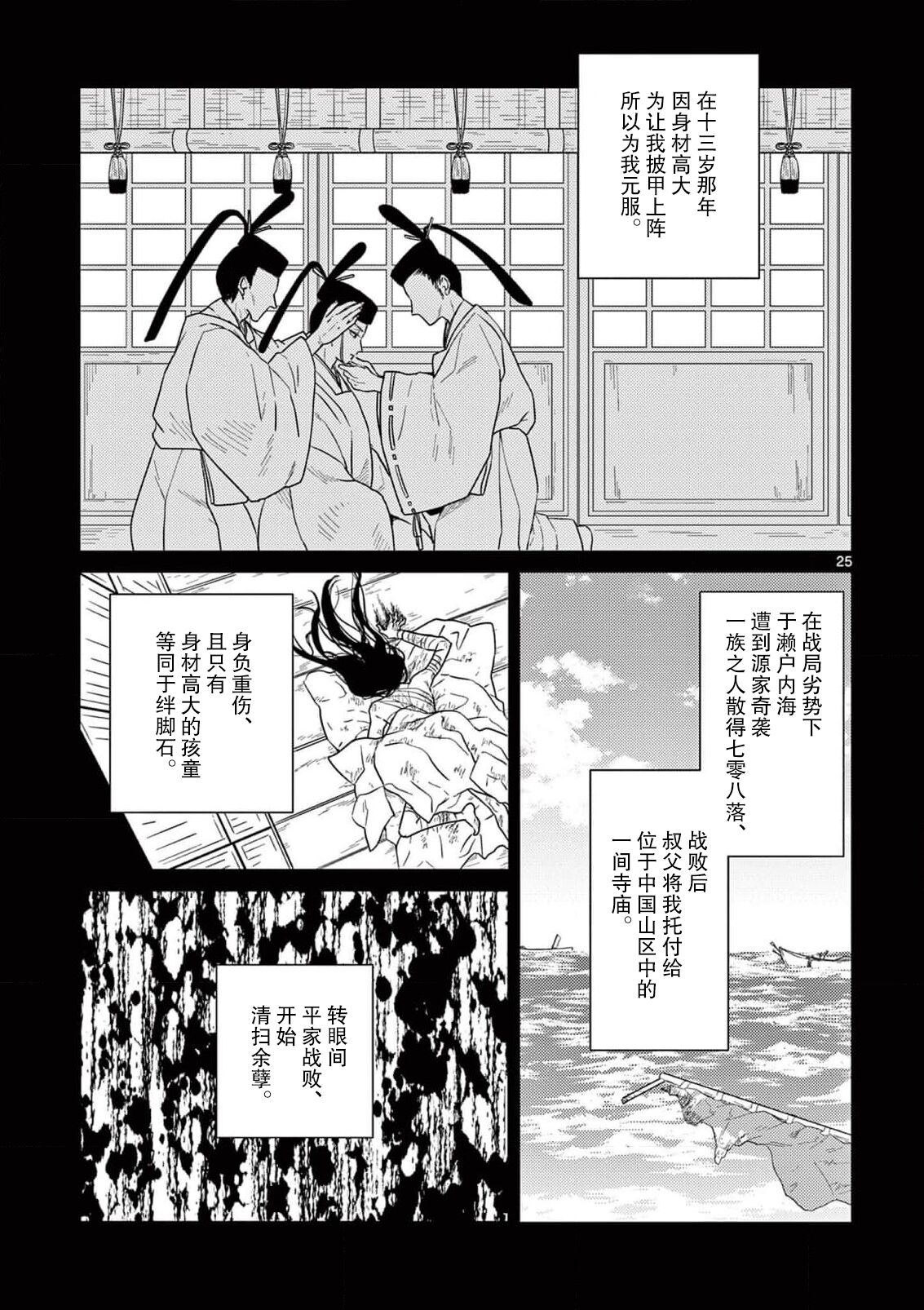 [Ninomae Amane] ike ni e no hanayome | 祭品新娘 1-2 [Chinese] [莉赛特汉化组] 画像番号 60