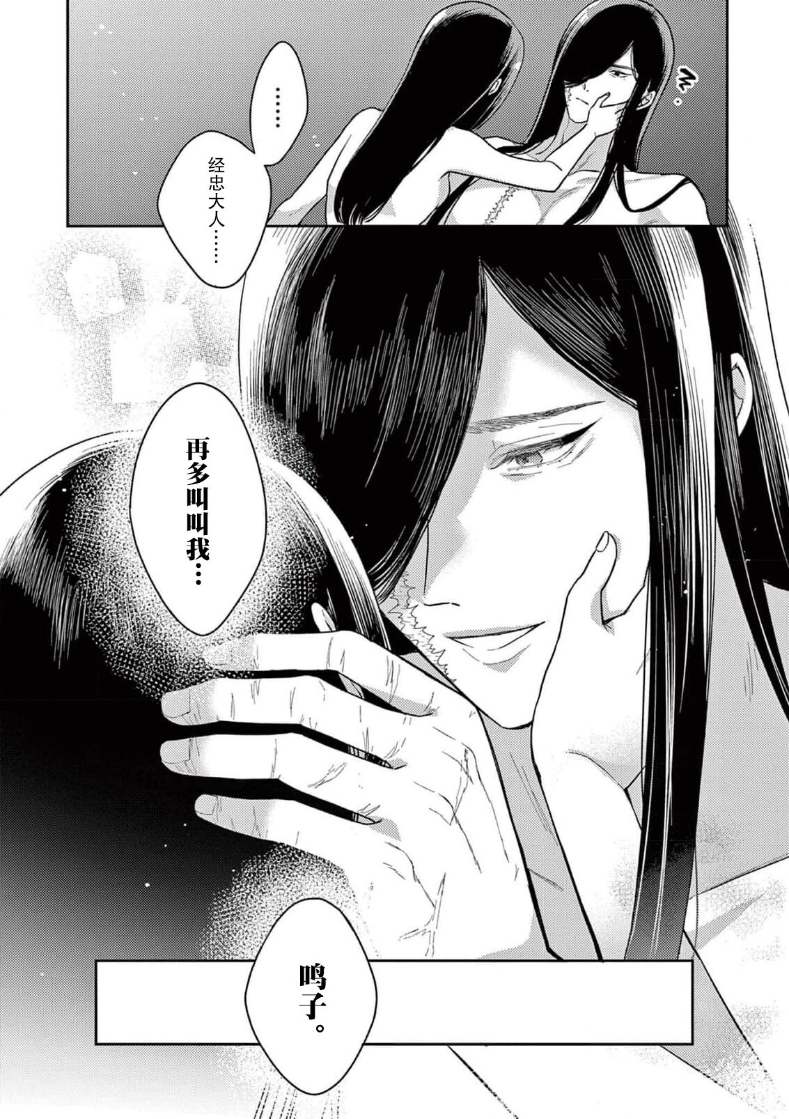 [Ninomae Amane] ike ni e no hanayome | 祭品新娘 1-2 [Chinese] [莉赛特汉化组] 画像番号 64