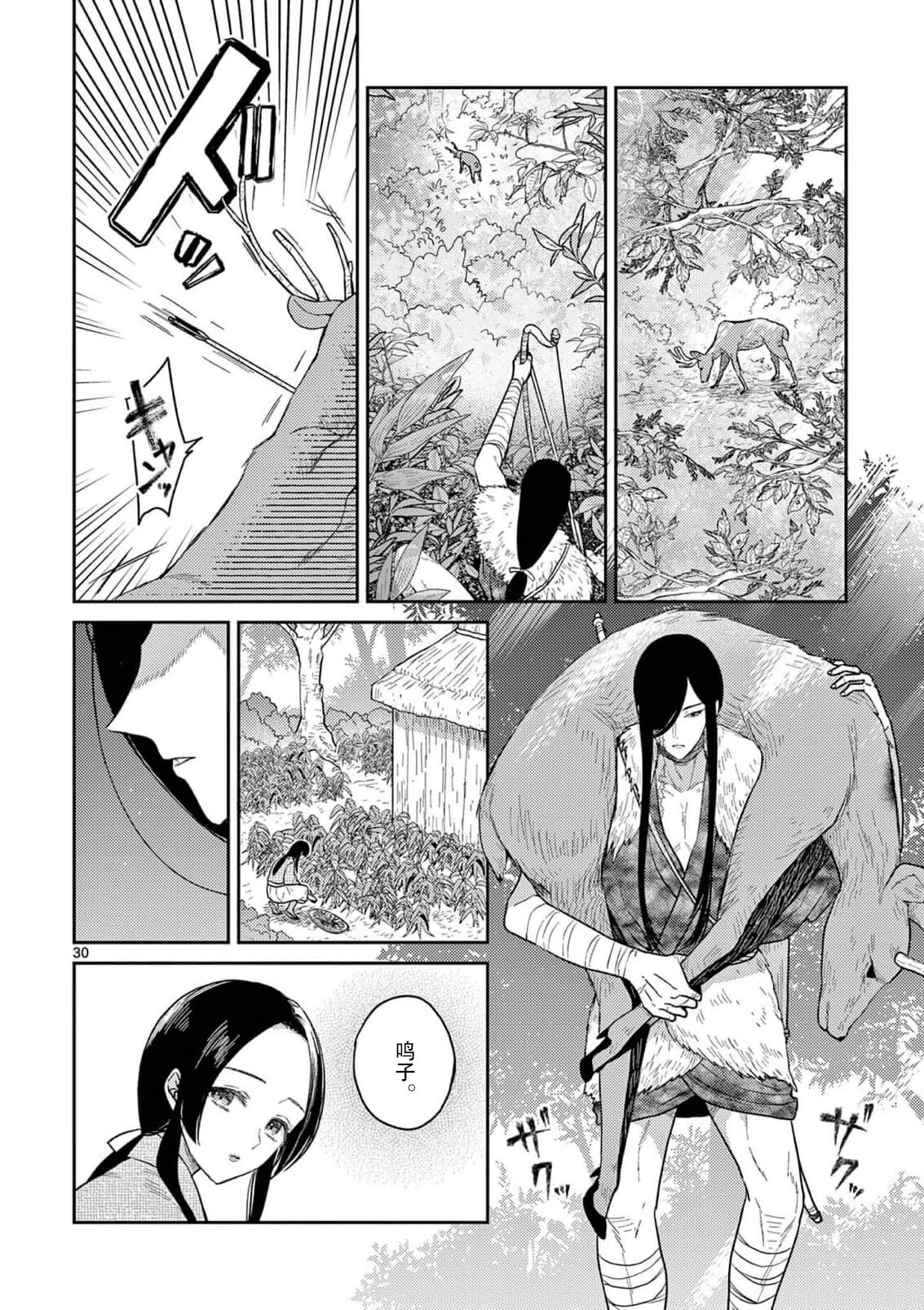 [Ninomae Amane] ike ni e no hanayome | 祭品新娘 1-2 [Chinese] [莉赛特汉化组] 画像番号 65