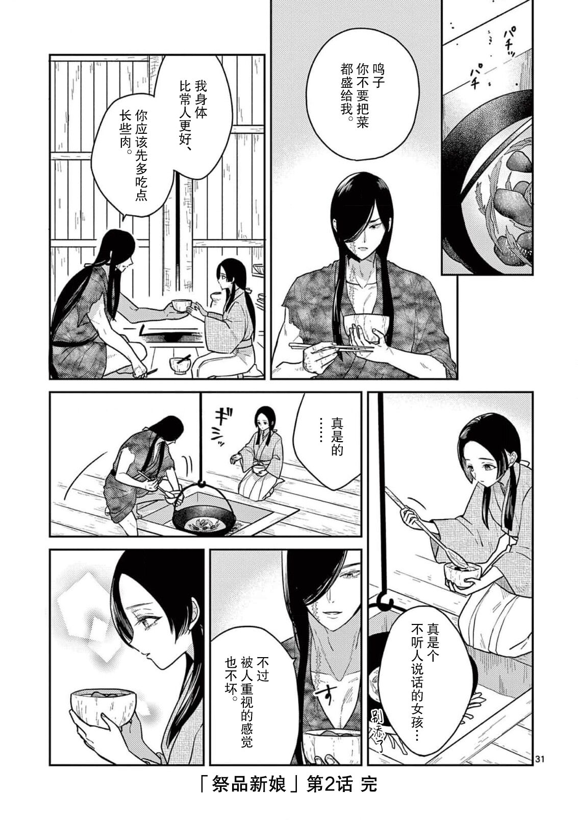 [Ninomae Amane] ike ni e no hanayome | 祭品新娘 1-2 [Chinese] [莉赛特汉化组] 画像番号 66