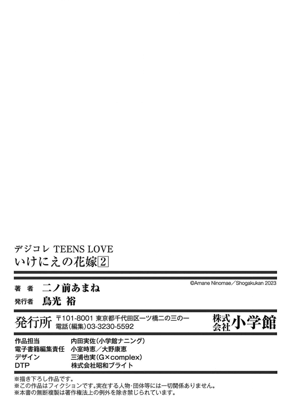 [Ninomae Amane] ike ni e no hanayome | 祭品新娘 1-2 [Chinese] [莉赛特汉化组] 画像番号 67