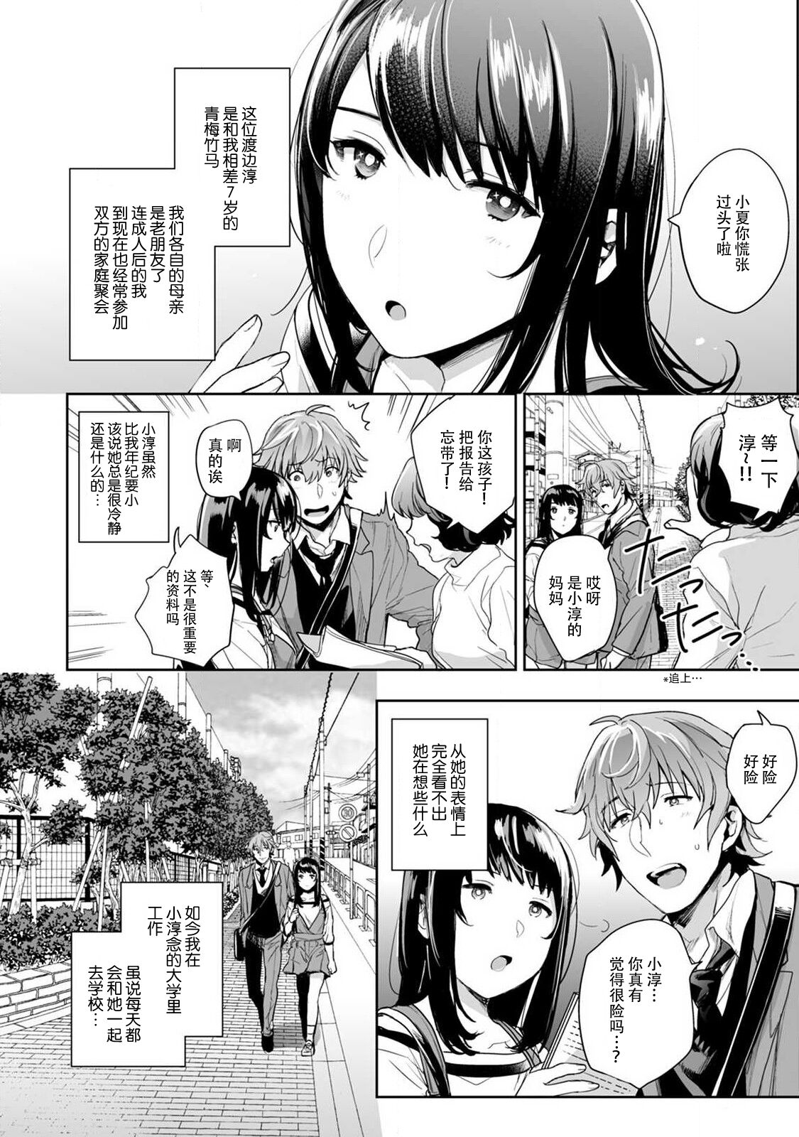 [Don] toshiue osananajimi ♂ o aega setai! Kanji teru koe, motto kikasete? | 想让年上竹马喘个不停！诱人的声音，再让我多听点吧？ 1-4 [Chinese] [莉赛特汉化组] 이미지 번호 4