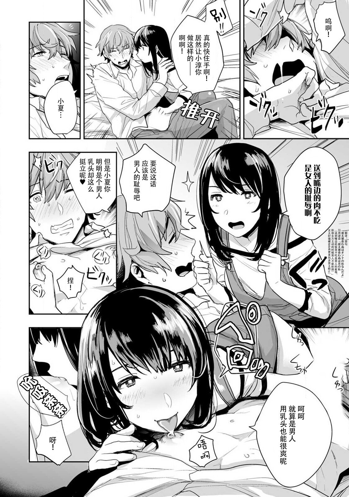 [Don] toshiue osananajimi ♂ o aega setai! Kanji teru koe, motto kikasete? | 想让年上竹马喘个不停！诱人的声音，再让我多听点吧？ 1-4 [Chinese] [莉赛特汉化组] 이미지 번호 18