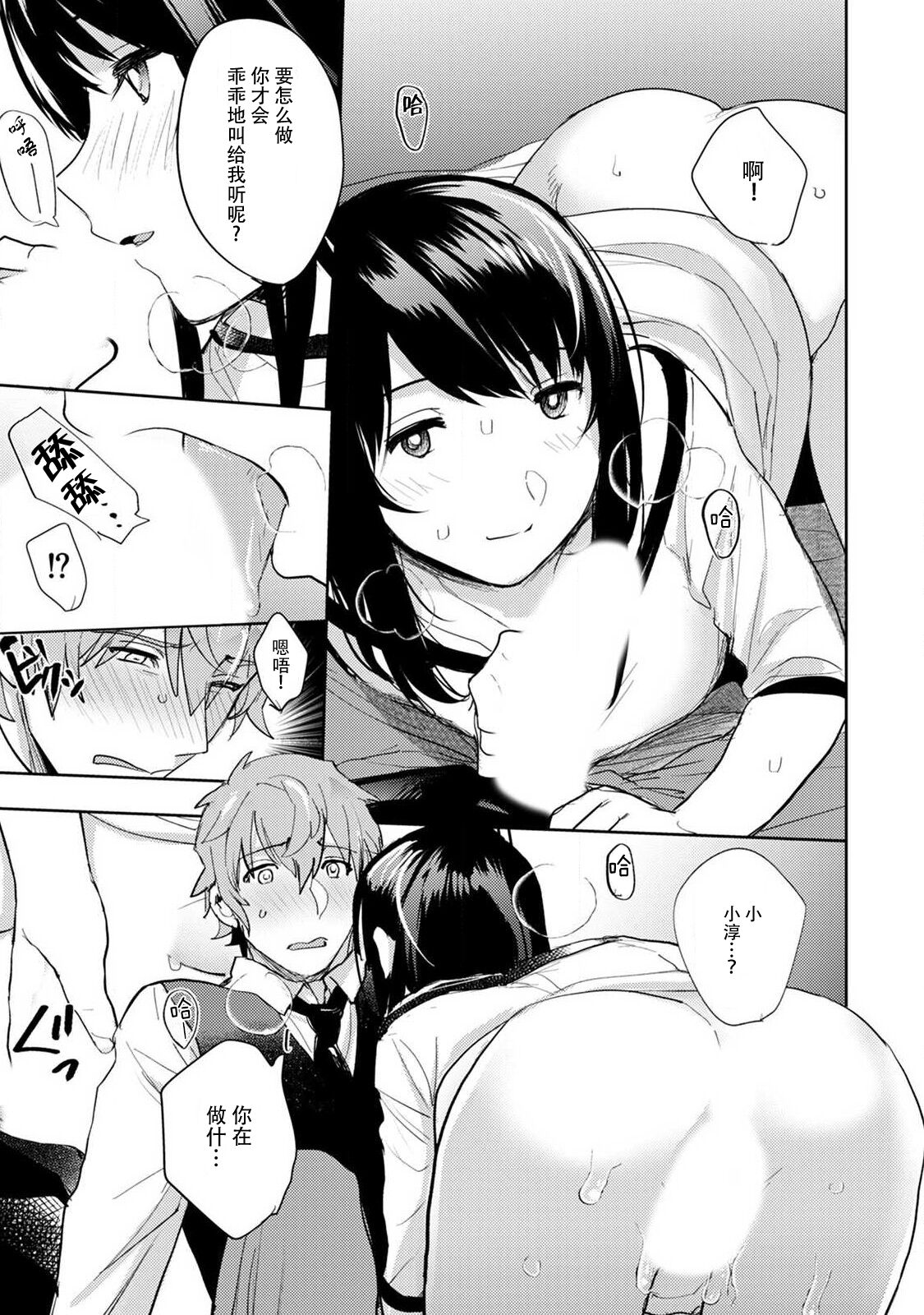 [Don] toshiue osananajimi ♂ o aega setai! Kanji teru koe, motto kikasete? | 想让年上竹马喘个不停！诱人的声音，再让我多听点吧？ 1-4 [Chinese] [莉赛特汉化组] 이미지 번호 46