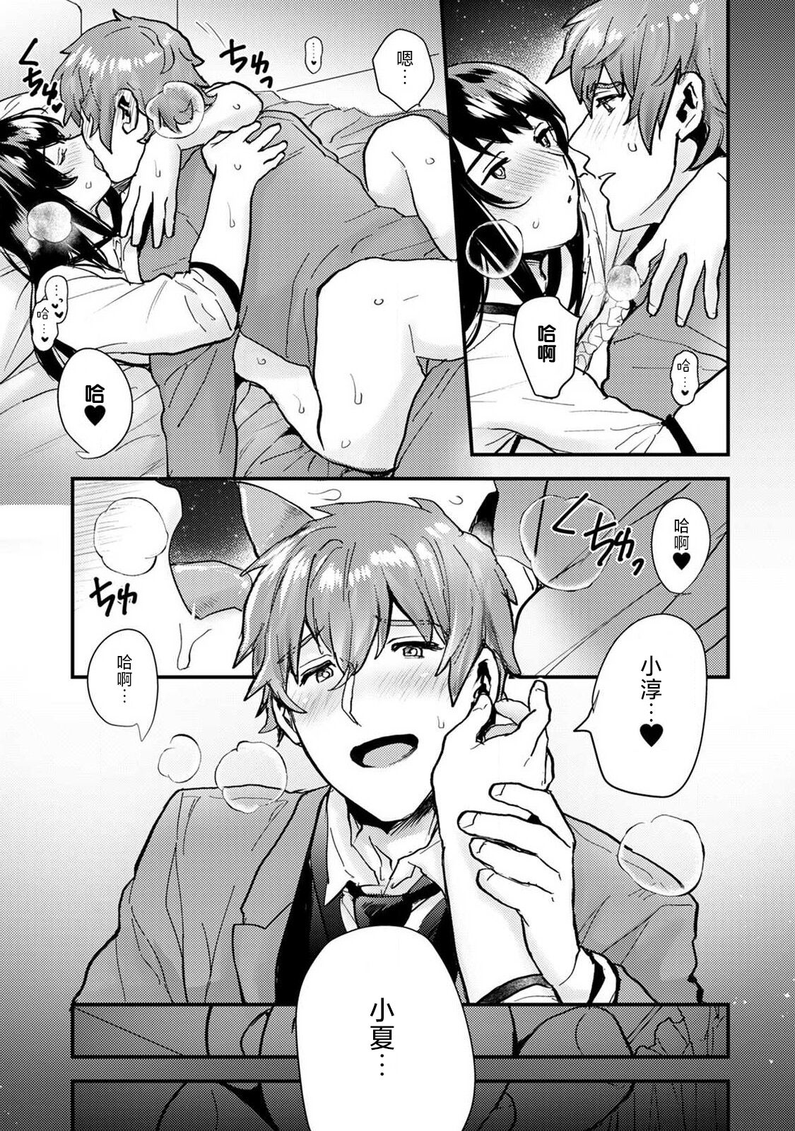 [Don] toshiue osananajimi ♂ o aega setai! Kanji teru koe, motto kikasete? | 想让年上竹马喘个不停！诱人的声音，再让我多听点吧？ 1-4 [Chinese] [莉赛特汉化组] 이미지 번호 79