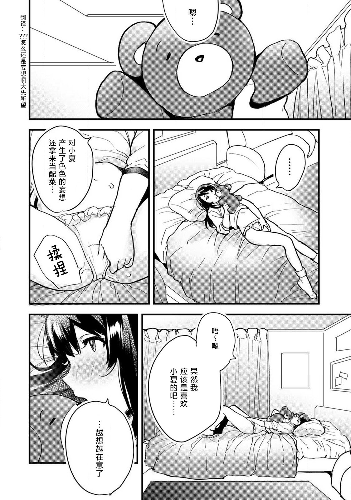 [Don] toshiue osananajimi ♂ o aega setai! Kanji teru koe, motto kikasete? | 想让年上竹马喘个不停！诱人的声音，再让我多听点吧？ 1-4 [Chinese] [莉赛特汉化组] 이미지 번호 80