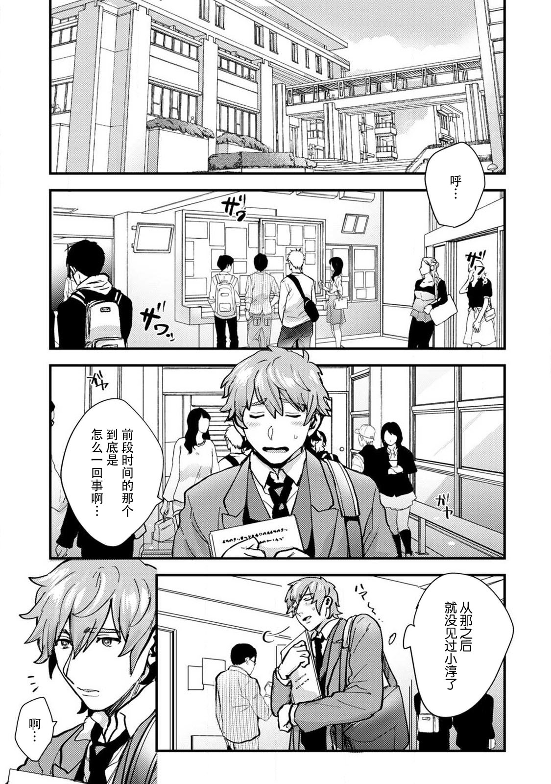 [Don] toshiue osananajimi ♂ o aega setai! Kanji teru koe, motto kikasete? | 想让年上竹马喘个不停！诱人的声音，再让我多听点吧？ 1-4 [Chinese] [莉赛特汉化组] 이미지 번호 86