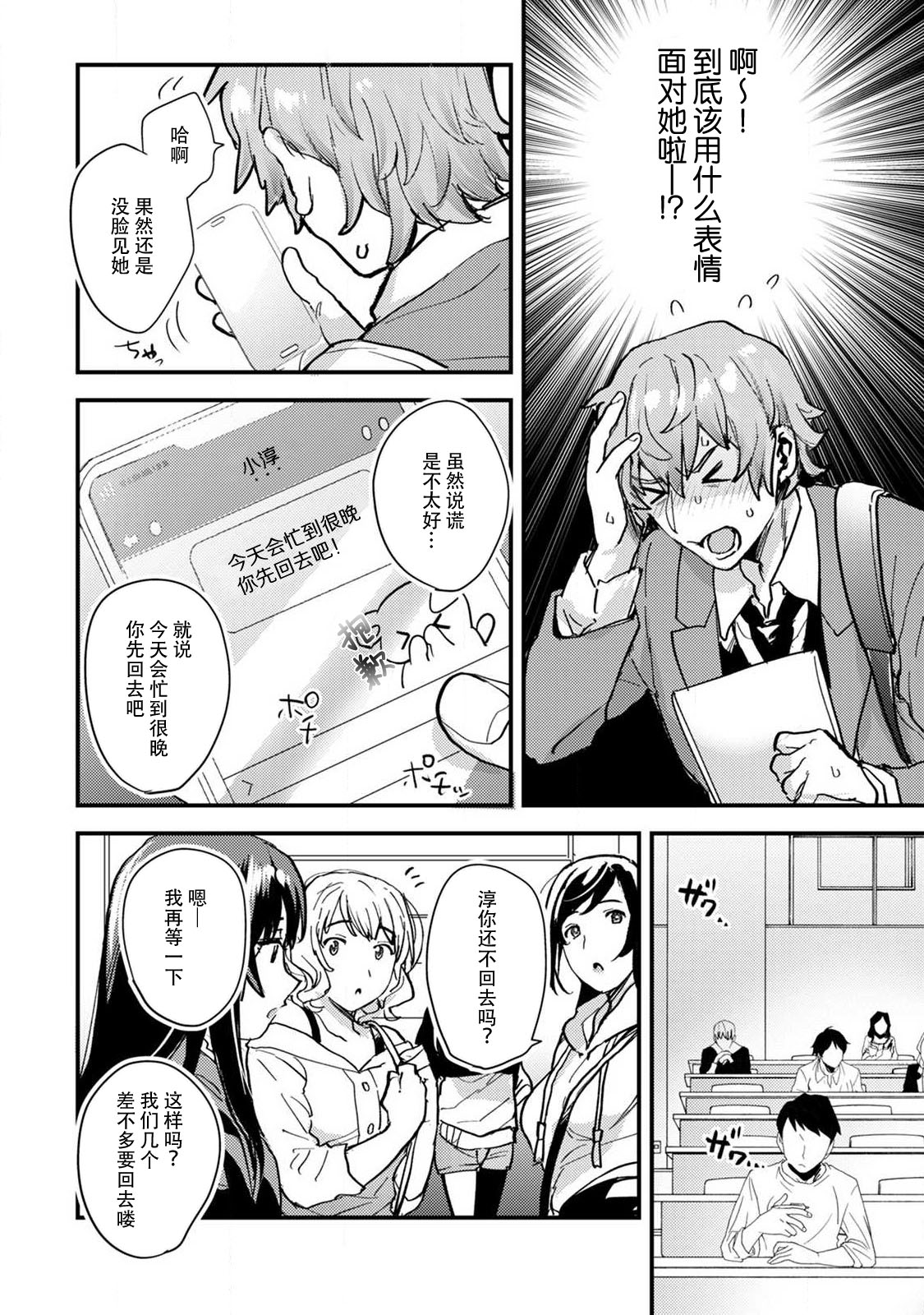 [Don] toshiue osananajimi ♂ o aega setai! Kanji teru koe, motto kikasete? | 想让年上竹马喘个不停！诱人的声音，再让我多听点吧？ 1-4 [Chinese] [莉赛特汉化组] 이미지 번호 89