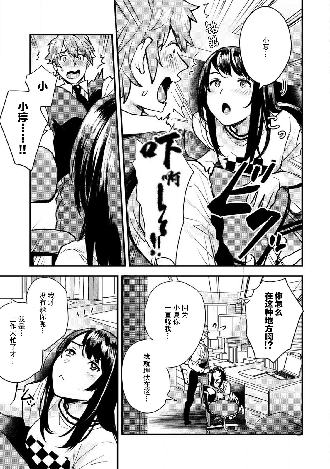 [Don] toshiue osananajimi ♂ o aega setai! Kanji teru koe, motto kikasete? | 想让年上竹马喘个不停！诱人的声音，再让我多听点吧？ 1-4 [Chinese] [莉赛特汉化组] 이미지 번호 94