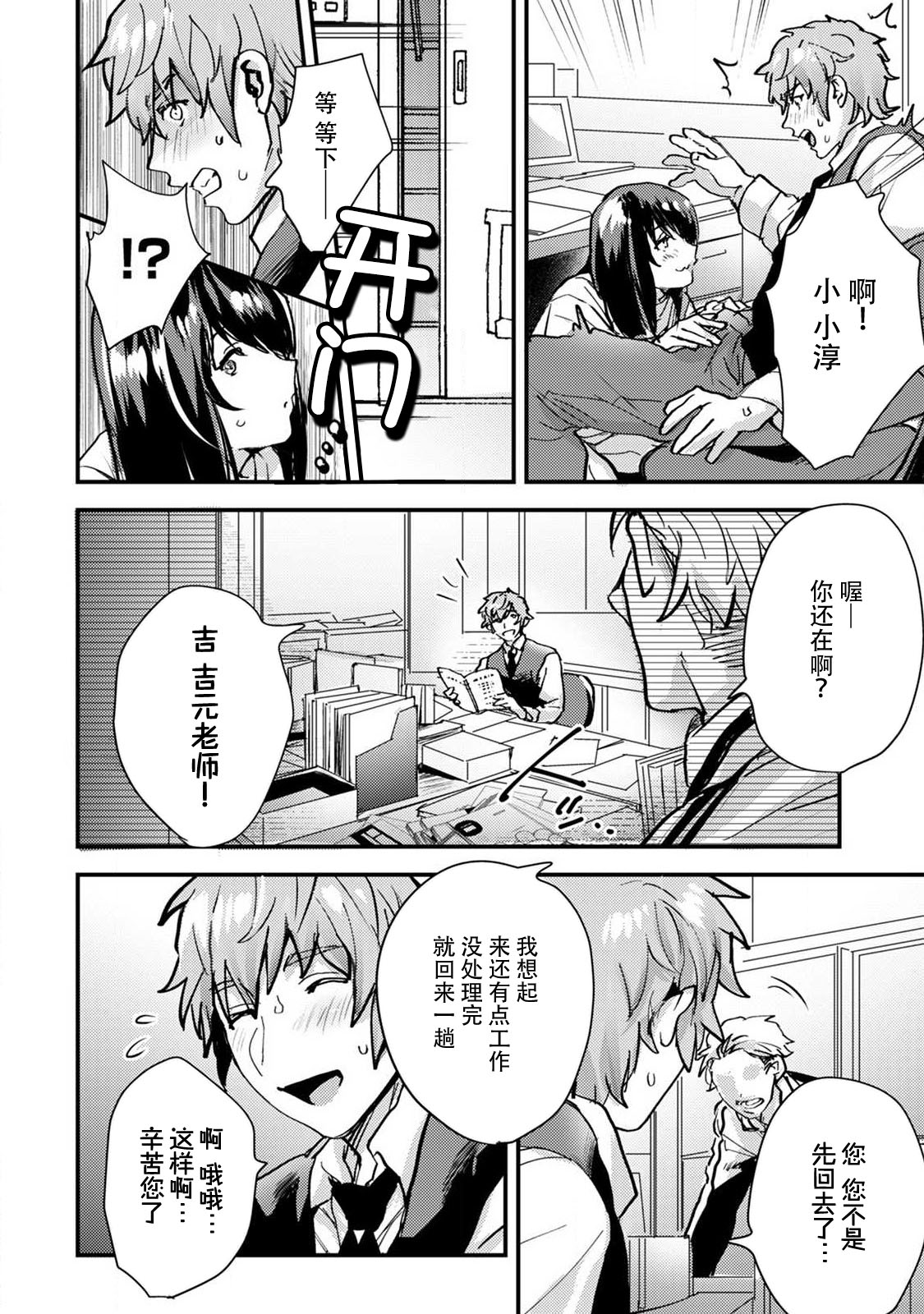 [Don] toshiue osananajimi ♂ o aega setai! Kanji teru koe, motto kikasete? | 想让年上竹马喘个不停！诱人的声音，再让我多听点吧？ 1-4 [Chinese] [莉赛特汉化组] 이미지 번호 97