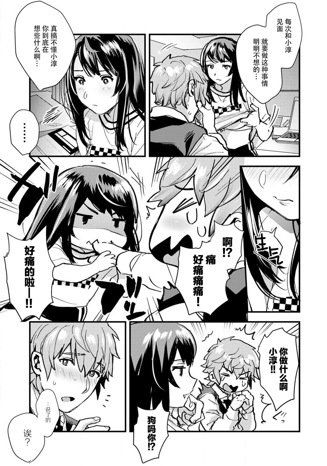 [Don] toshiue osananajimi ♂ o aega setai! Kanji teru koe, motto kikasete? | 想让年上竹马喘个不停！诱人的声音，再让我多听点吧？ 1-4 [Chinese] [莉赛特汉化组] 이미지 번호 108