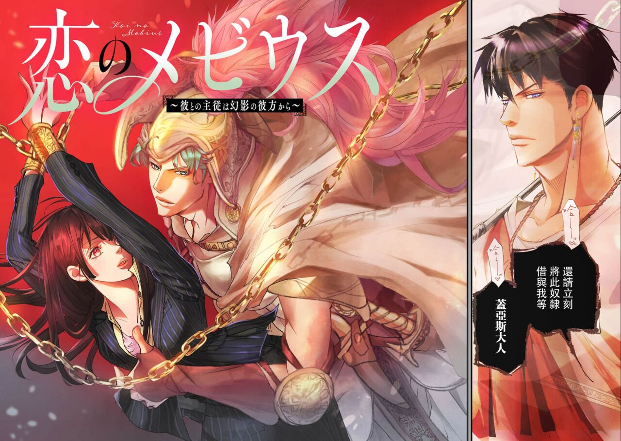 [Earithen] koinomebiusu ~ kare to no shuju wa genei no kanata kara ~ | 恋之莫比乌斯~和他的主仆关系起于幻想世界~ 1-2 [Chinese] [莉赛特汉化组] Bildnummer 6