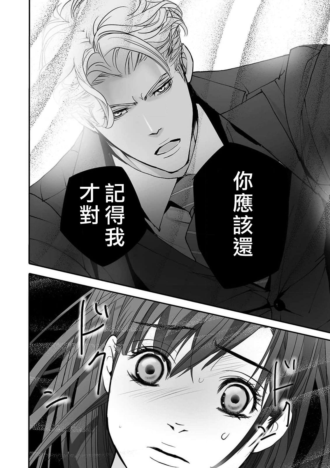 [Earithen] koinomebiusu ~ kare to no shuju wa genei no kanata kara ~ | 恋之莫比乌斯~和他的主仆关系起于幻想世界~ 1-2 [Chinese] [莉赛特汉化组] Bildnummer 38