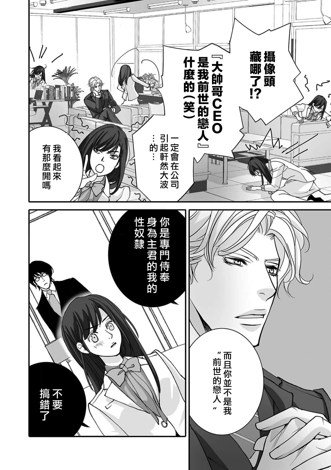 [Earithen] koinomebiusu ~ kare to no shuju wa genei no kanata kara ~ | 恋之莫比乌斯~和他的主仆关系起于幻想世界~ 1-2 [Chinese] [莉赛特汉化组] Bildnummer 42