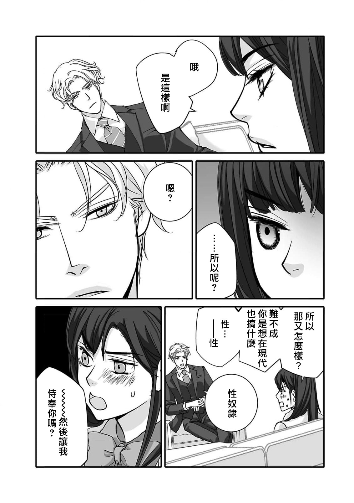 [Earithen] koinomebiusu ~ kare to no shuju wa genei no kanata kara ~ | 恋之莫比乌斯~和他的主仆关系起于幻想世界~ 1-2 [Chinese] [莉赛特汉化组] Bildnummer 43