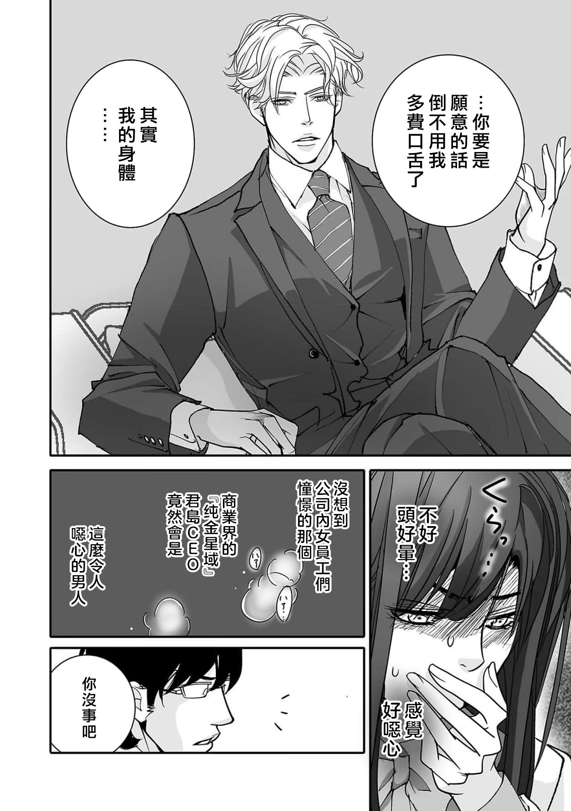 [Earithen] koinomebiusu ~ kare to no shuju wa genei no kanata kara ~ | 恋之莫比乌斯~和他的主仆关系起于幻想世界~ 1-2 [Chinese] [莉赛特汉化组] Bildnummer 44