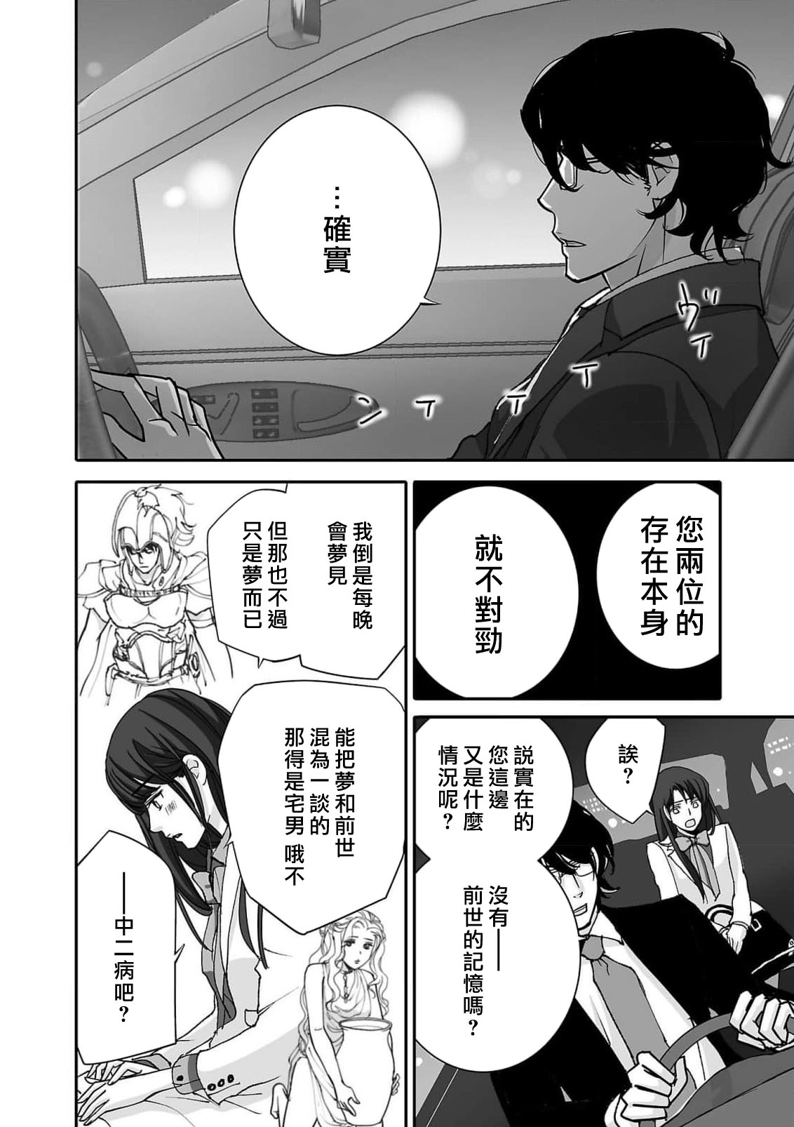 [Earithen] koinomebiusu ~ kare to no shuju wa genei no kanata kara ~ | 恋之莫比乌斯~和他的主仆关系起于幻想世界~ 1-2 [Chinese] [莉赛特汉化组] Bildnummer 48