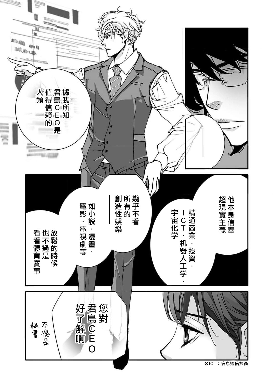 [Earithen] koinomebiusu ~ kare to no shuju wa genei no kanata kara ~ | 恋之莫比乌斯~和他的主仆关系起于幻想世界~ 1-2 [Chinese] [莉赛特汉化组] Bildnummer 49