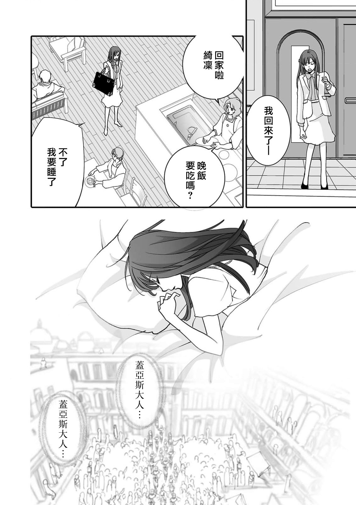 [Earithen] koinomebiusu ~ kare to no shuju wa genei no kanata kara ~ | 恋之莫比乌斯~和他的主仆关系起于幻想世界~ 1-2 [Chinese] [莉赛特汉化组] Bildnummer 54