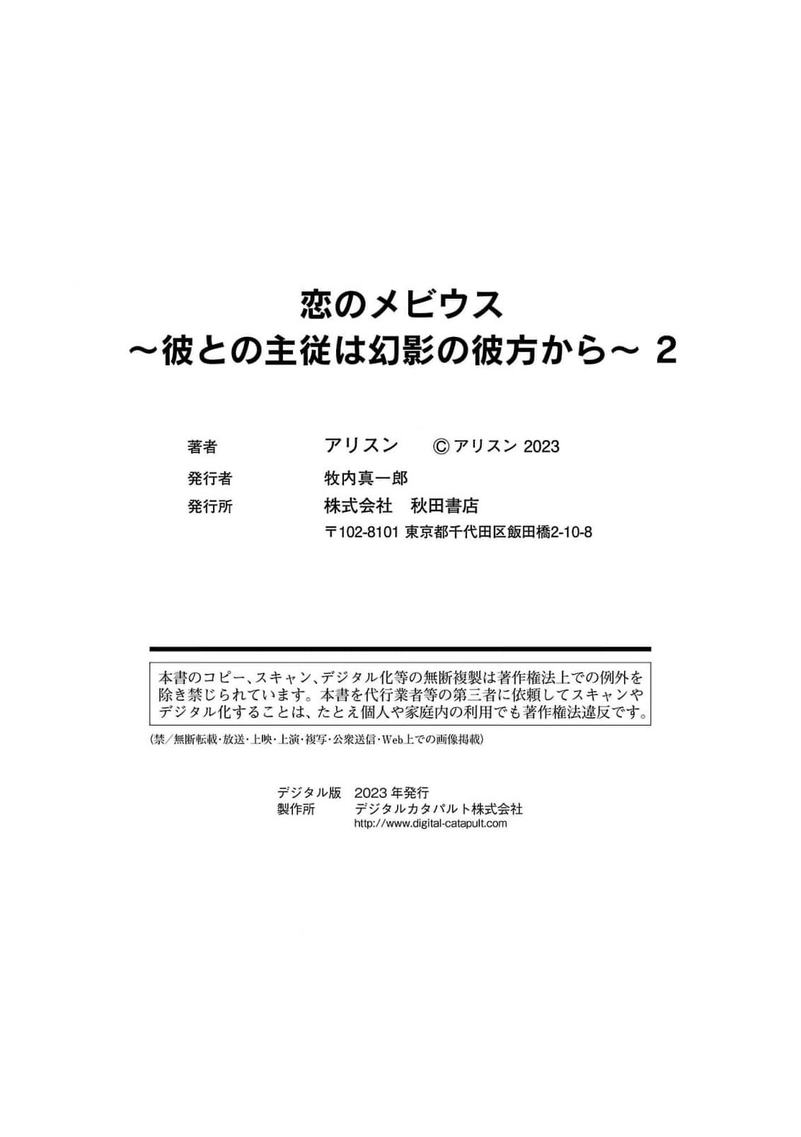 [Earithen] koinomebiusu ~ kare to no shuju wa genei no kanata kara ~ | 恋之莫比乌斯~和他的主仆关系起于幻想世界~ 1-2 [Chinese] [莉赛特汉化组] Bildnummer 62