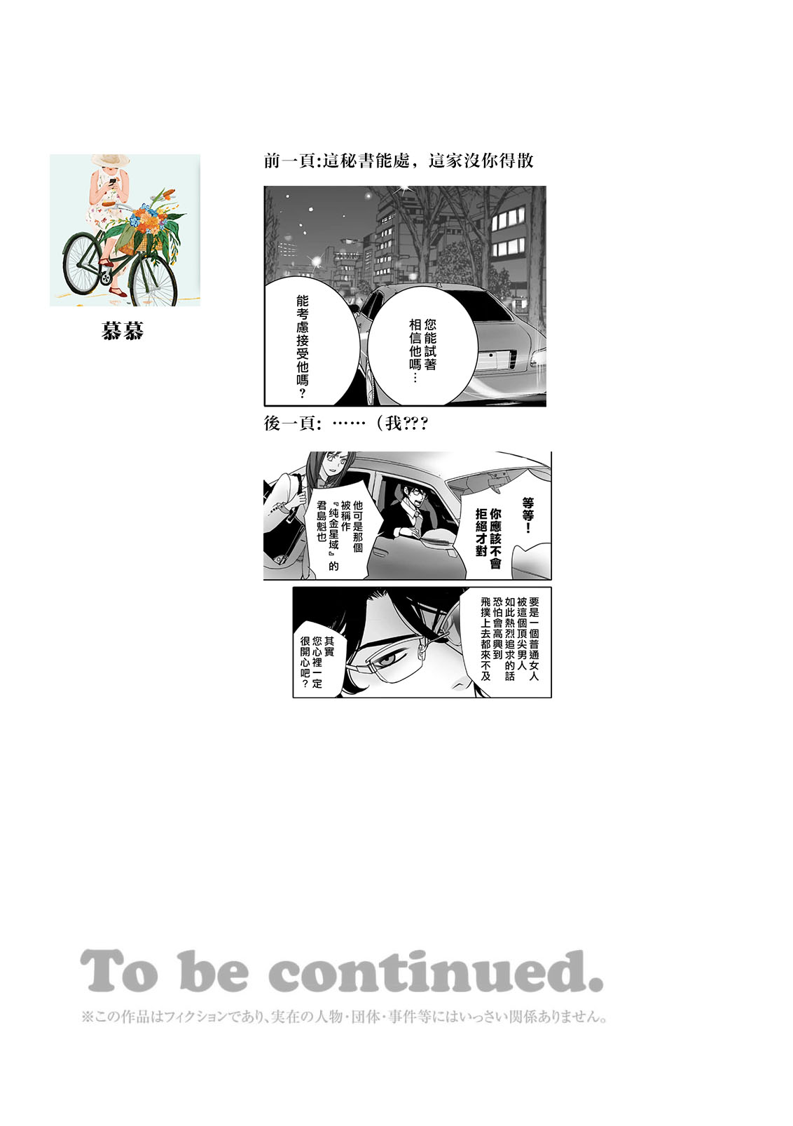 [Earithen] koinomebiusu ~ kare to no shuju wa genei no kanata kara ~ | 恋之莫比乌斯~和他的主仆关系起于幻想世界~ 1-2 [Chinese] [莉赛特汉化组] Bildnummer 63