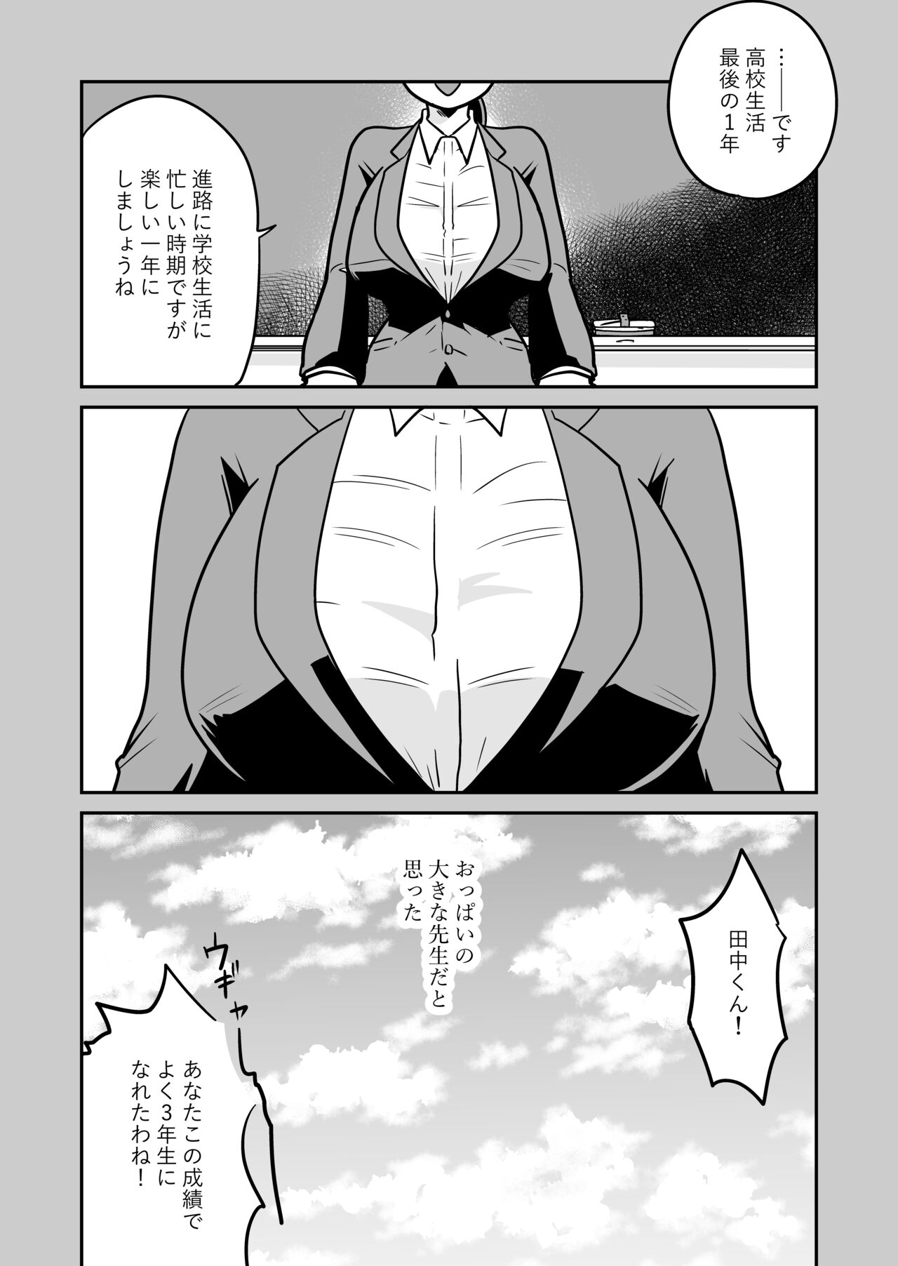 [天雅ランド]  大学合格したら先生がセックスしてくれたった numero di immagine  27