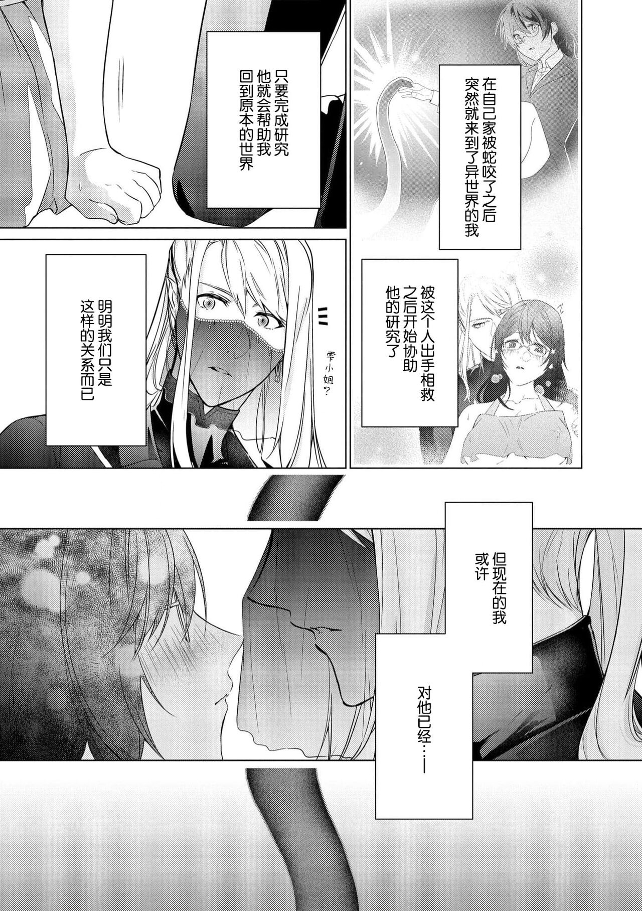 [Amano nae] shirohebisama no dekiai morumotto ~ kohaku OL wa i sekai de midarana keiyaku o…~ | 白蛇大人的溺爱试验~苦命OL在异世界缔结了淫荡契约…~ 1-2 [Chinese] [莉赛特汉化组] 图片编号 37