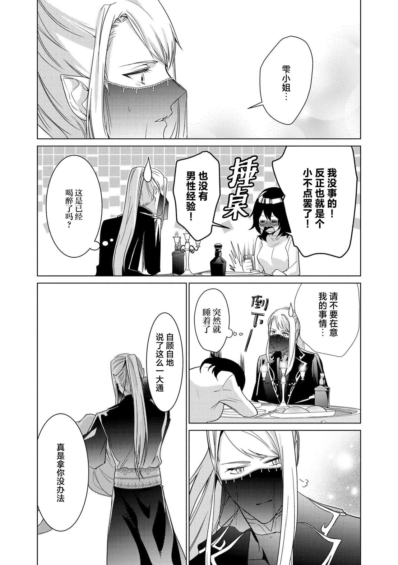 [Amano nae] shirohebisama no dekiai morumotto ~ kohaku OL wa i sekai de midarana keiyaku o…~ | 白蛇大人的溺爱试验~苦命OL在异世界缔结了淫荡契约…~ 1-2 [Chinese] [莉赛特汉化组] 图片编号 49