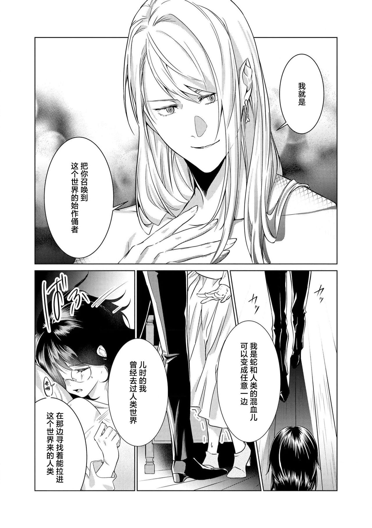 [Amano nae] shirohebisama no dekiai morumotto ~ kohaku OL wa i sekai de midarana keiyaku o…~ | 白蛇大人的溺爱试验~苦命OL在异世界缔结了淫荡契约…~ 1-2 [Chinese] [莉赛特汉化组] 图片编号 53