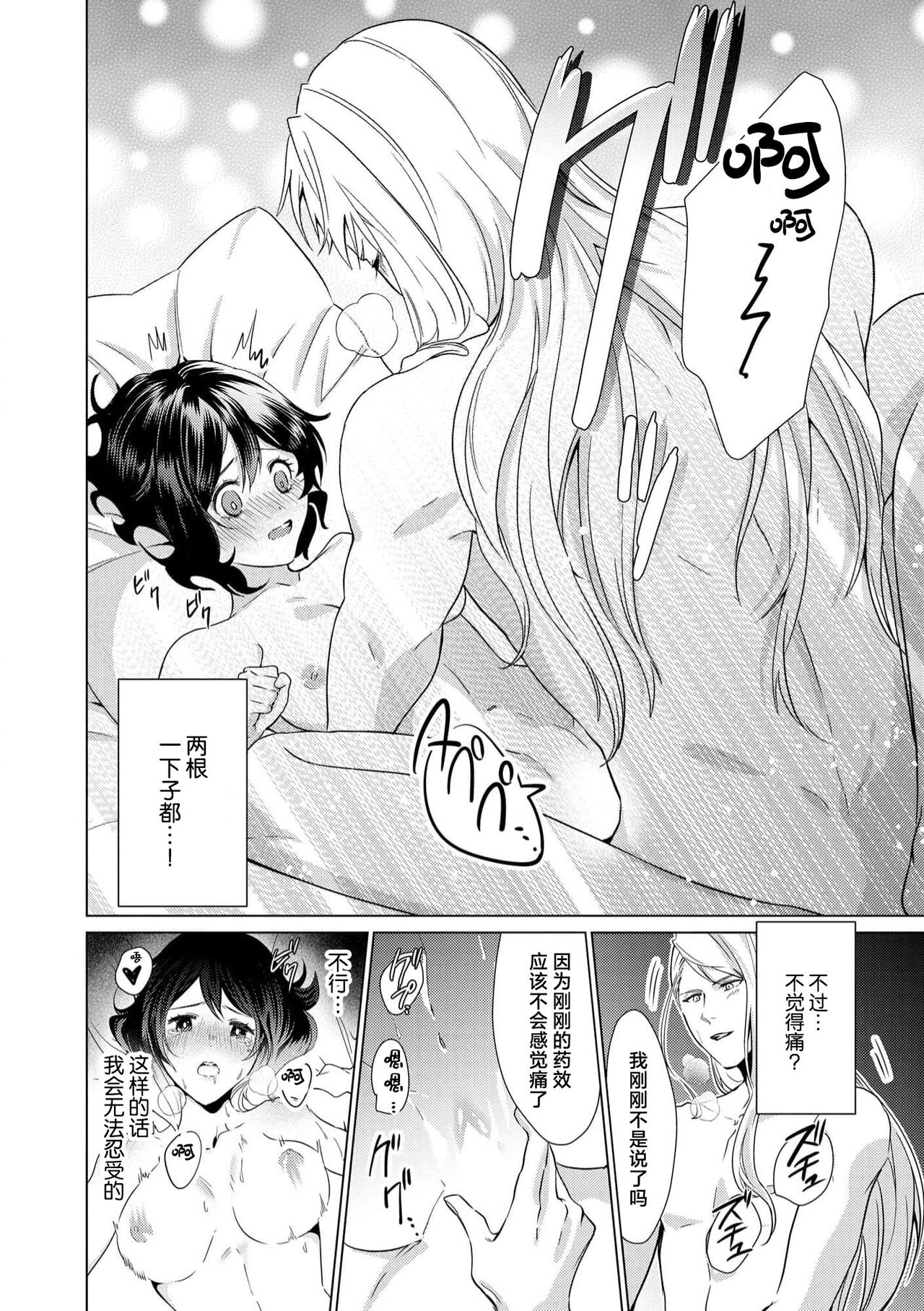 [Amano nae] shirohebisama no dekiai morumotto ~ kohaku OL wa i sekai de midarana keiyaku o…~ | 白蛇大人的溺爱试验~苦命OL在异世界缔结了淫荡契约…~ 1-2 [Chinese] [莉赛特汉化组] 图片编号 60